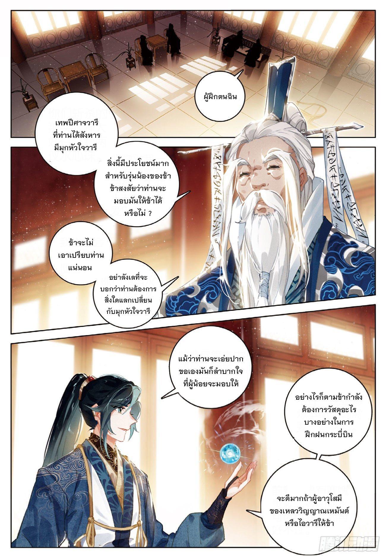 Seeking the Flying Sword Path ตอนที่ 29 รูปที่ 5/24