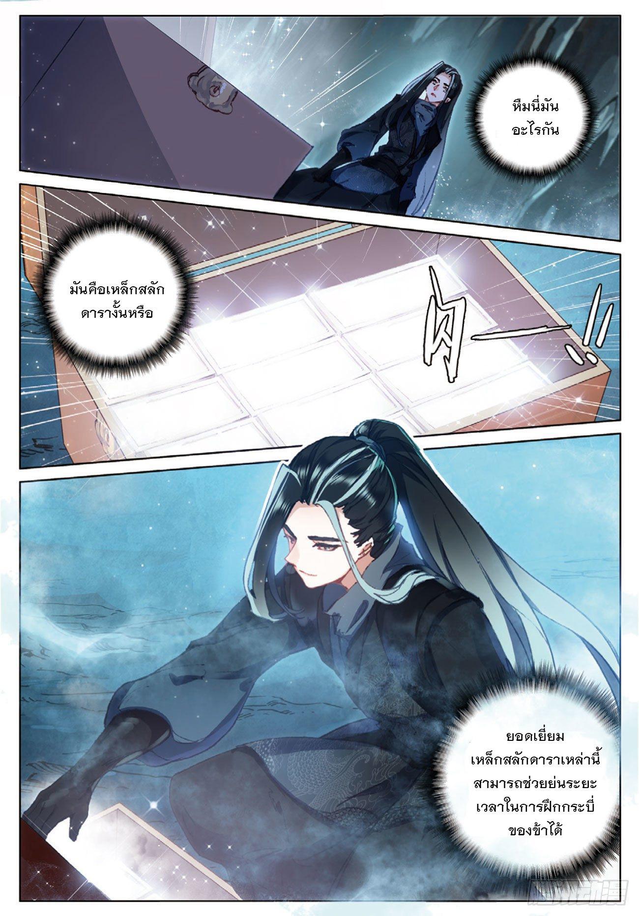 Seeking the Flying Sword Path ตอนที่ 3 รูปที่ 12/22