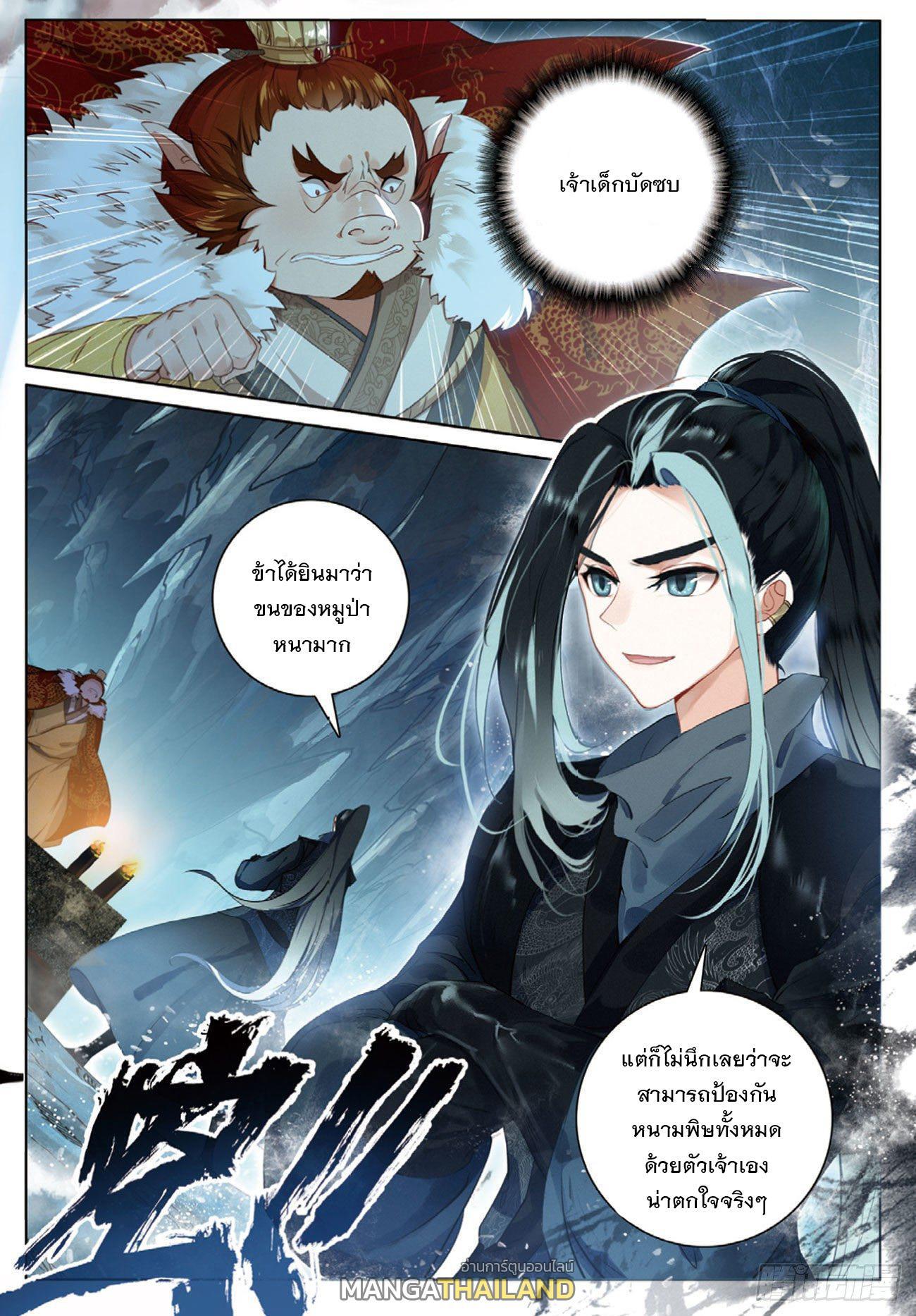 Seeking the Flying Sword Path ตอนที่ 3 รูปที่ 2/22