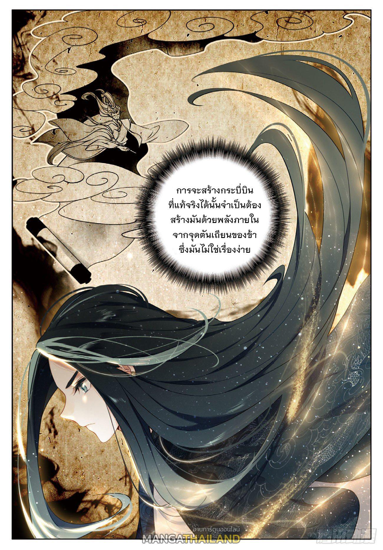 Seeking the Flying Sword Path ตอนที่ 3 รูปที่ 21/22