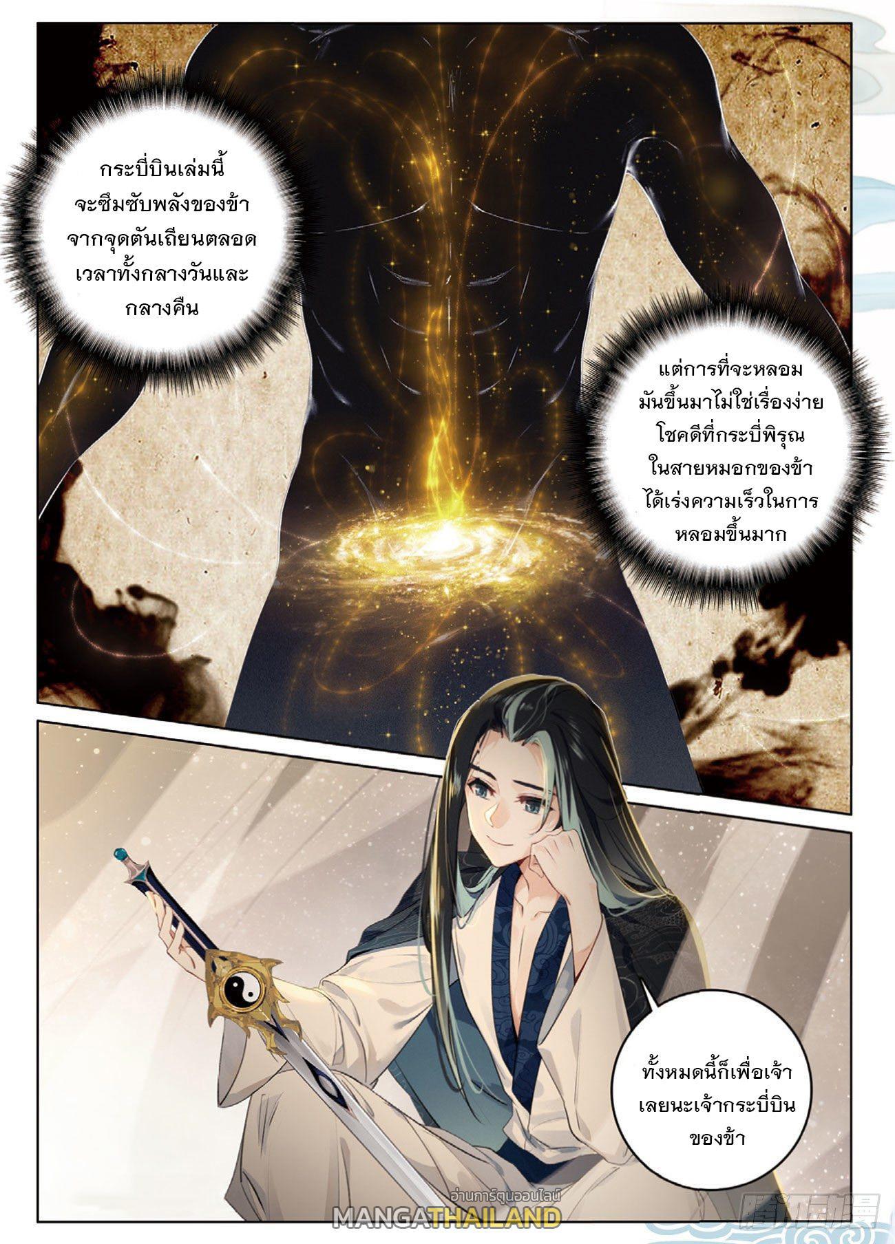 Seeking the Flying Sword Path ตอนที่ 3 รูปที่ 22/22