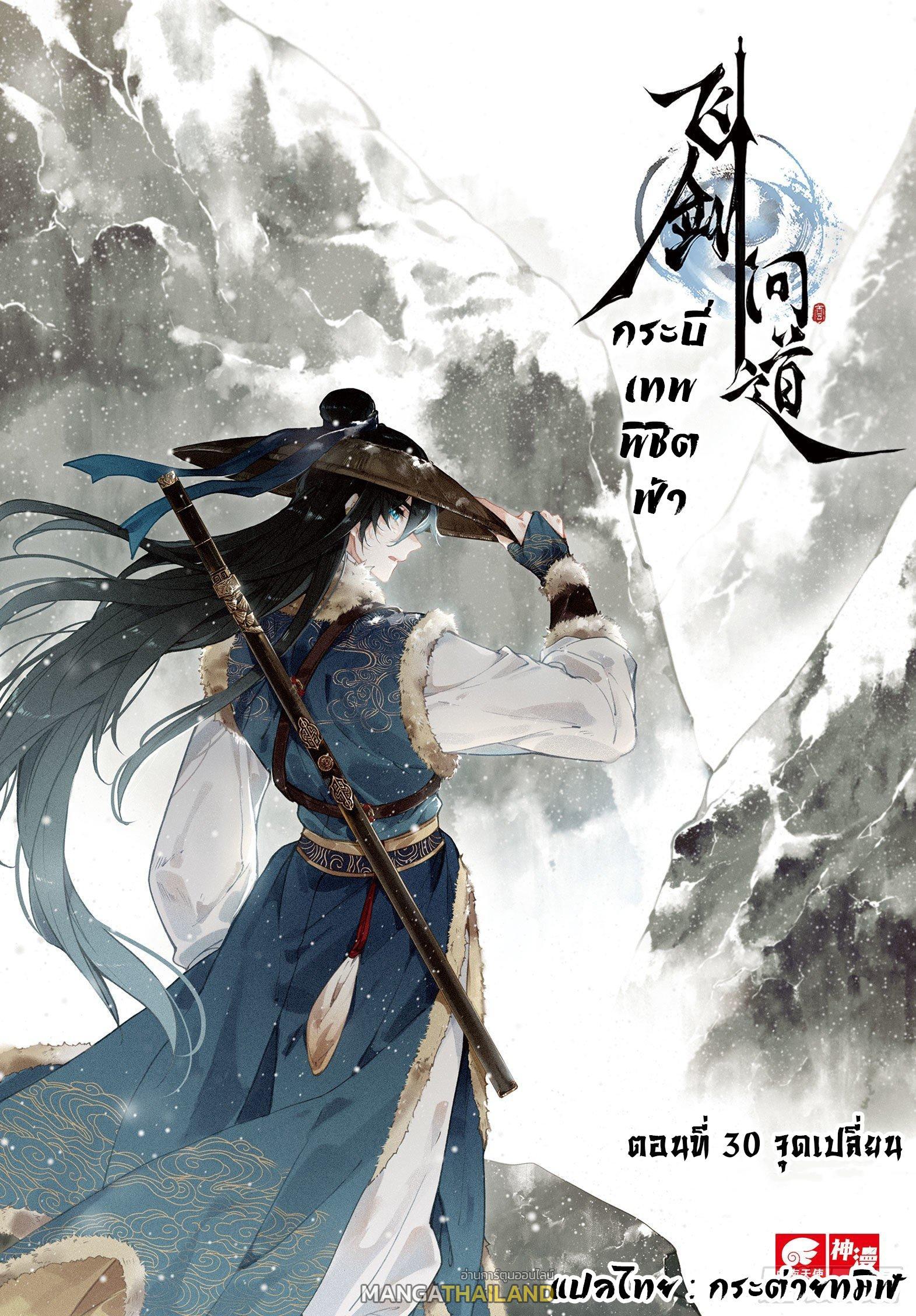 Seeking the Flying Sword Path ตอนที่ 30 รูปที่ 1/24