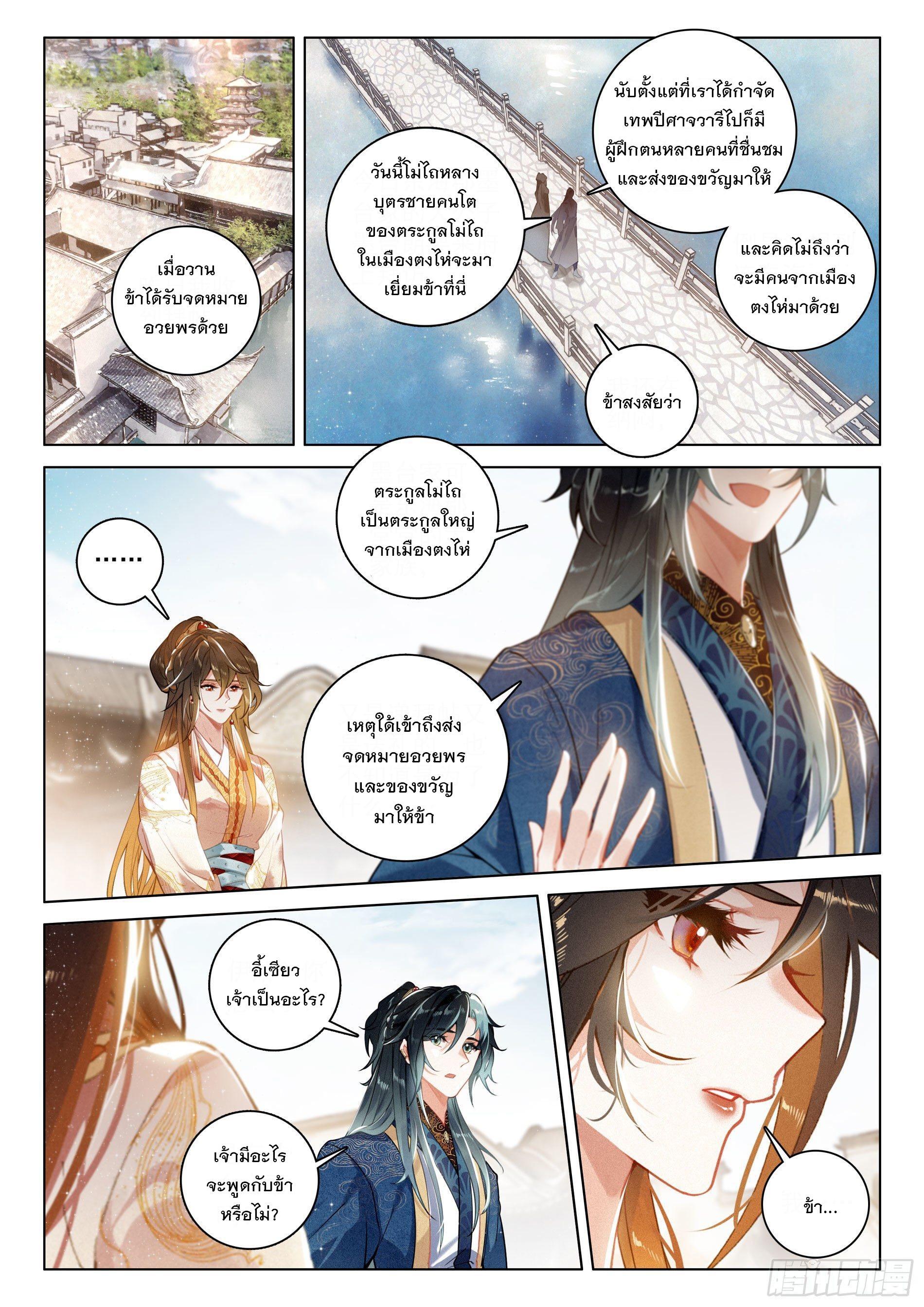 Seeking the Flying Sword Path ตอนที่ 31 รูปที่ 6/24