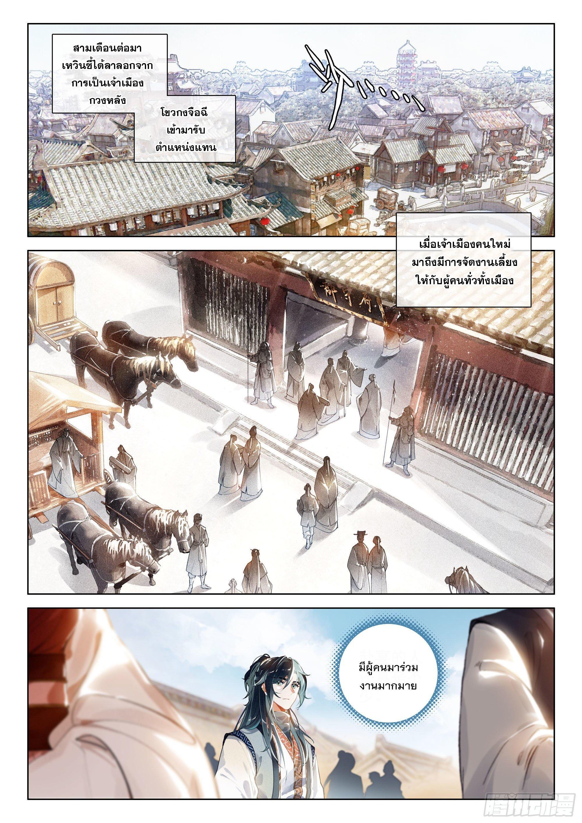 Seeking the Flying Sword Path ตอนที่ 33 รูปที่ 15/24