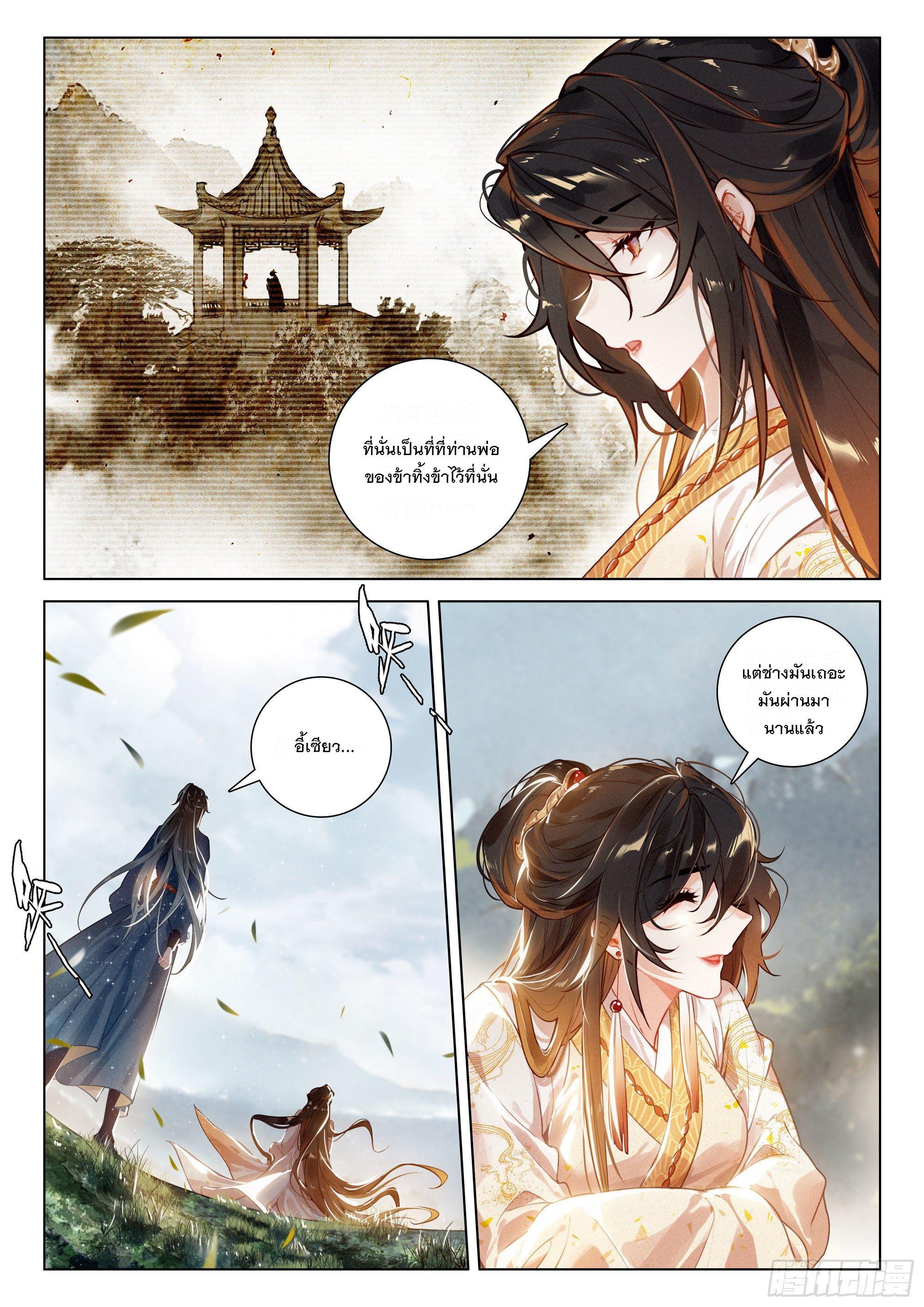 Seeking the Flying Sword Path ตอนที่ 33 รูปที่ 5/24