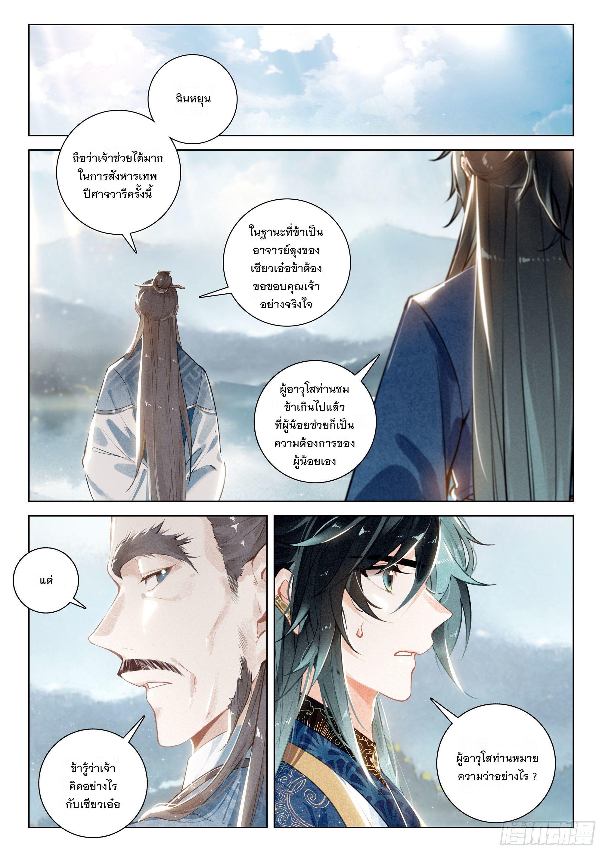 Seeking the Flying Sword Path ตอนที่ 33 รูปที่ 8/24