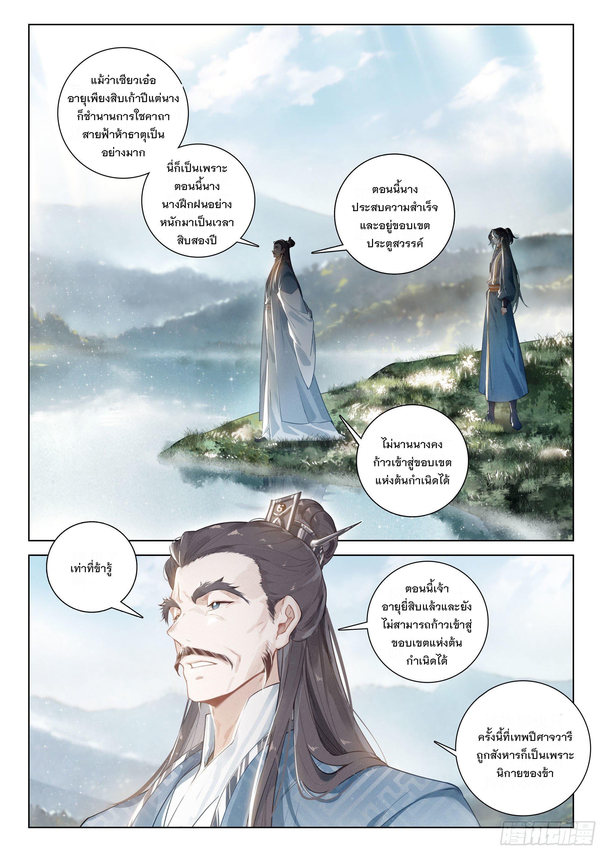 Seeking the Flying Sword Path ตอนที่ 33 รูปที่ 9/24