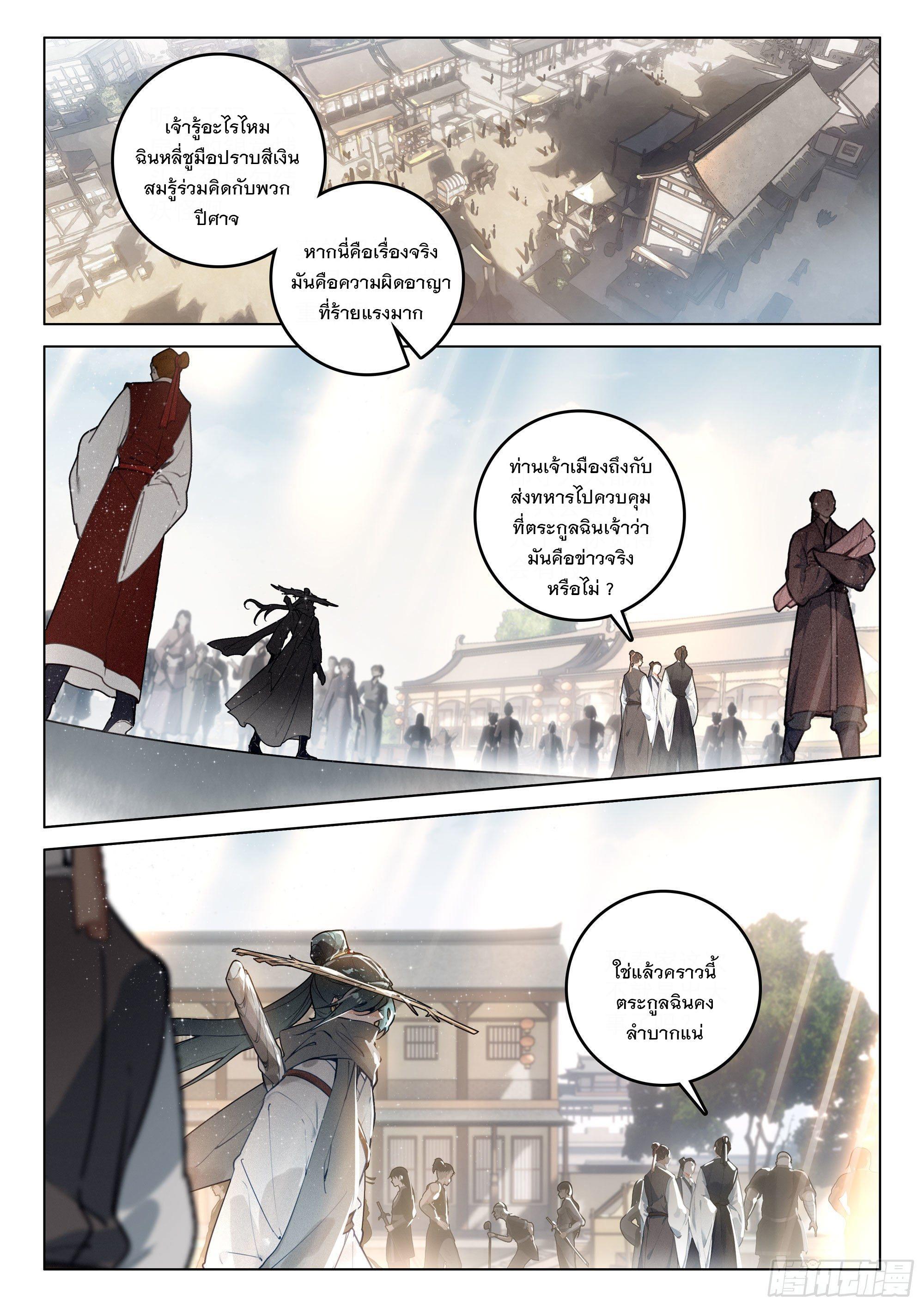 Seeking the Flying Sword Path ตอนที่ 37 รูปที่ 17/23