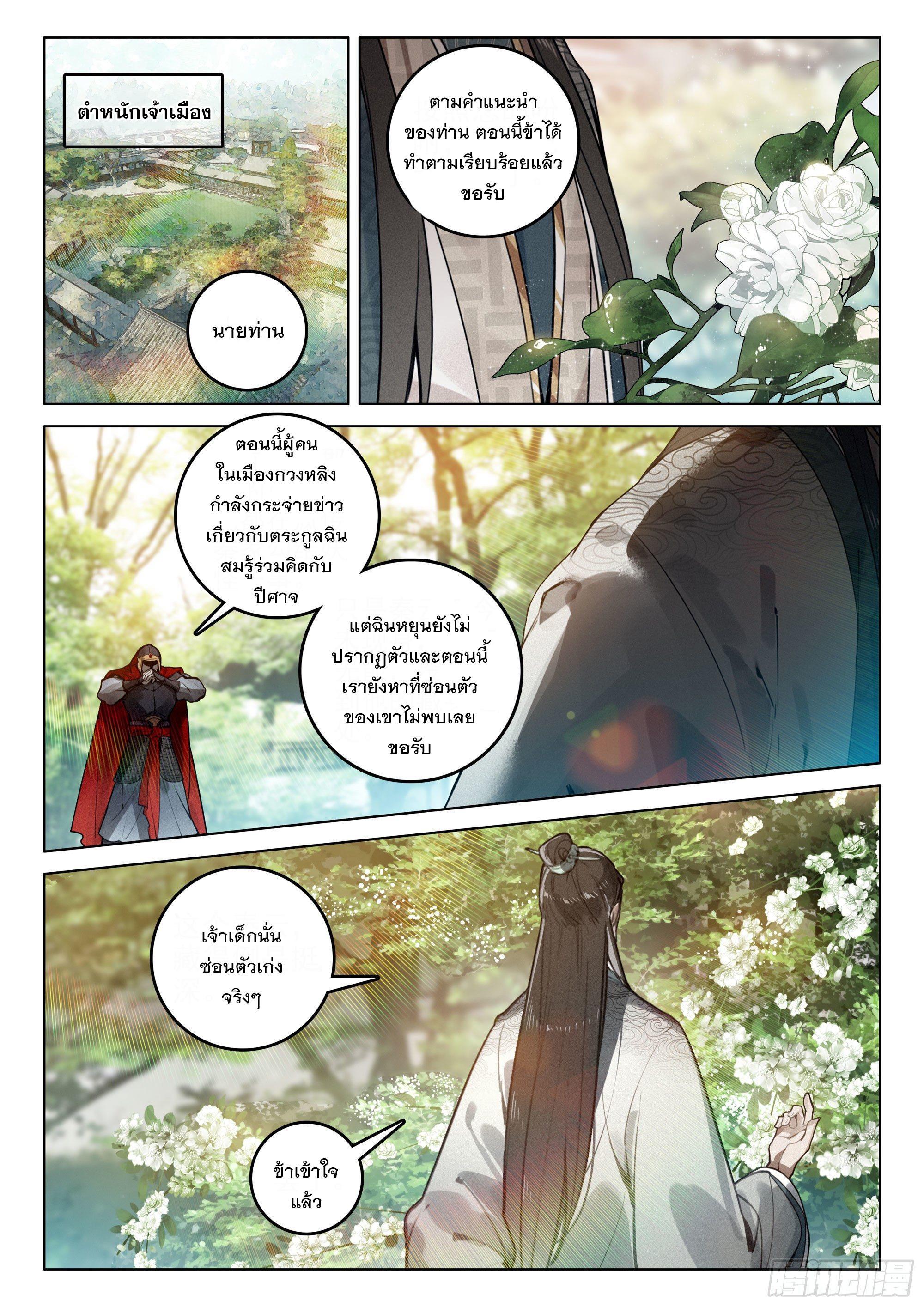 Seeking the Flying Sword Path ตอนที่ 39 รูปที่ 2/23