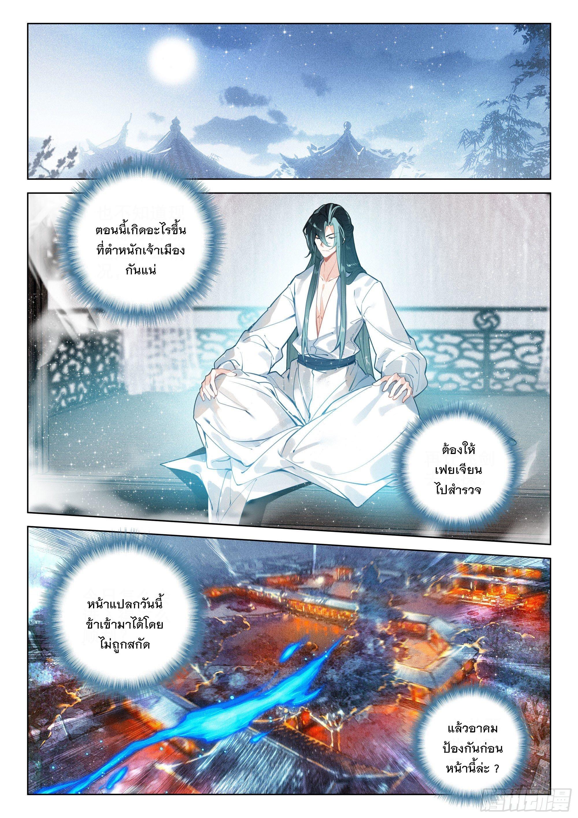 Seeking the Flying Sword Path ตอนที่ 39 รูปที่ 4/23