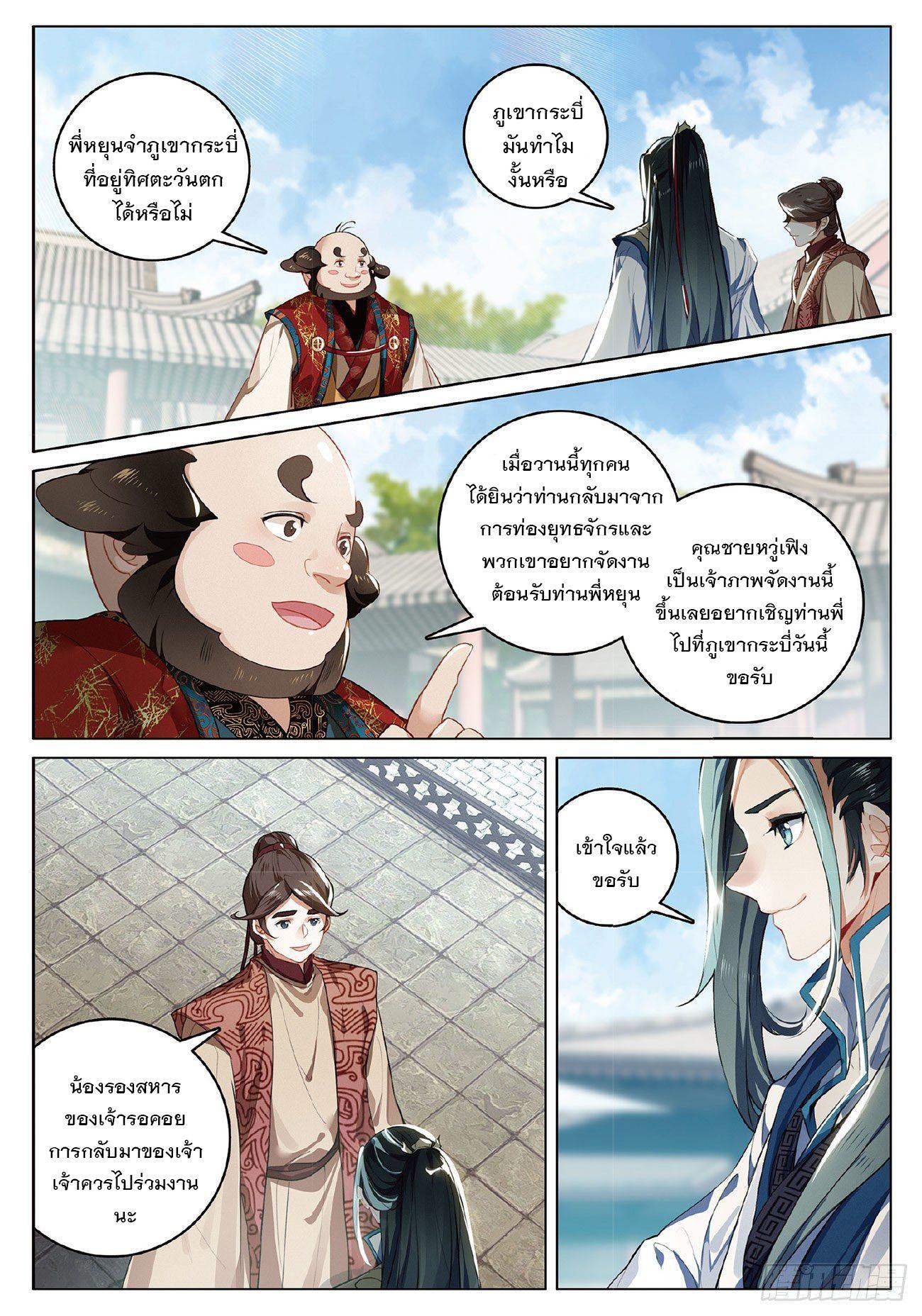 Seeking the Flying Sword Path ตอนที่ 4 รูปที่ 12/23