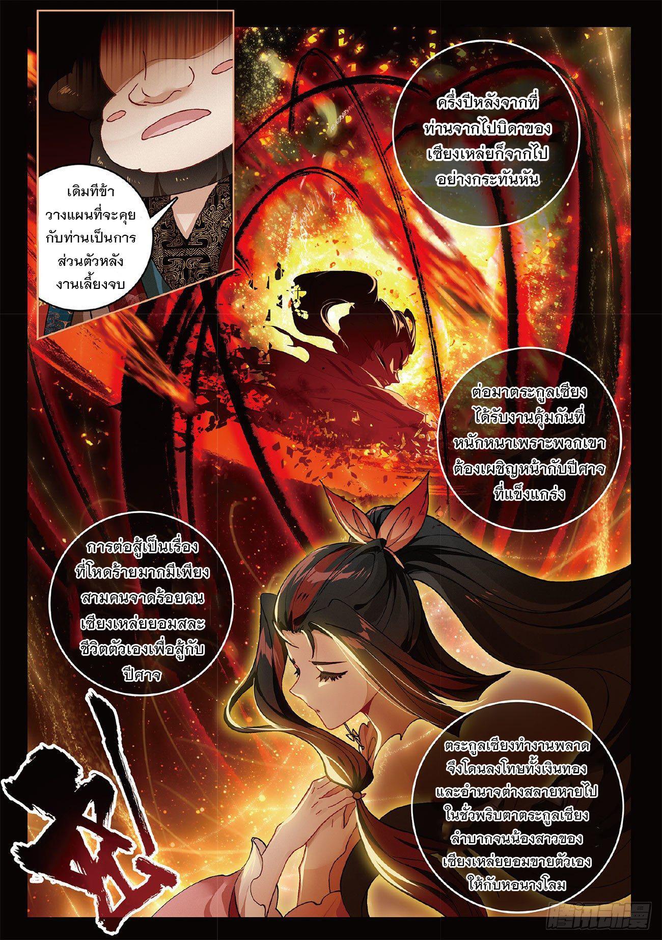 Seeking the Flying Sword Path ตอนที่ 4 รูปที่ 18/23