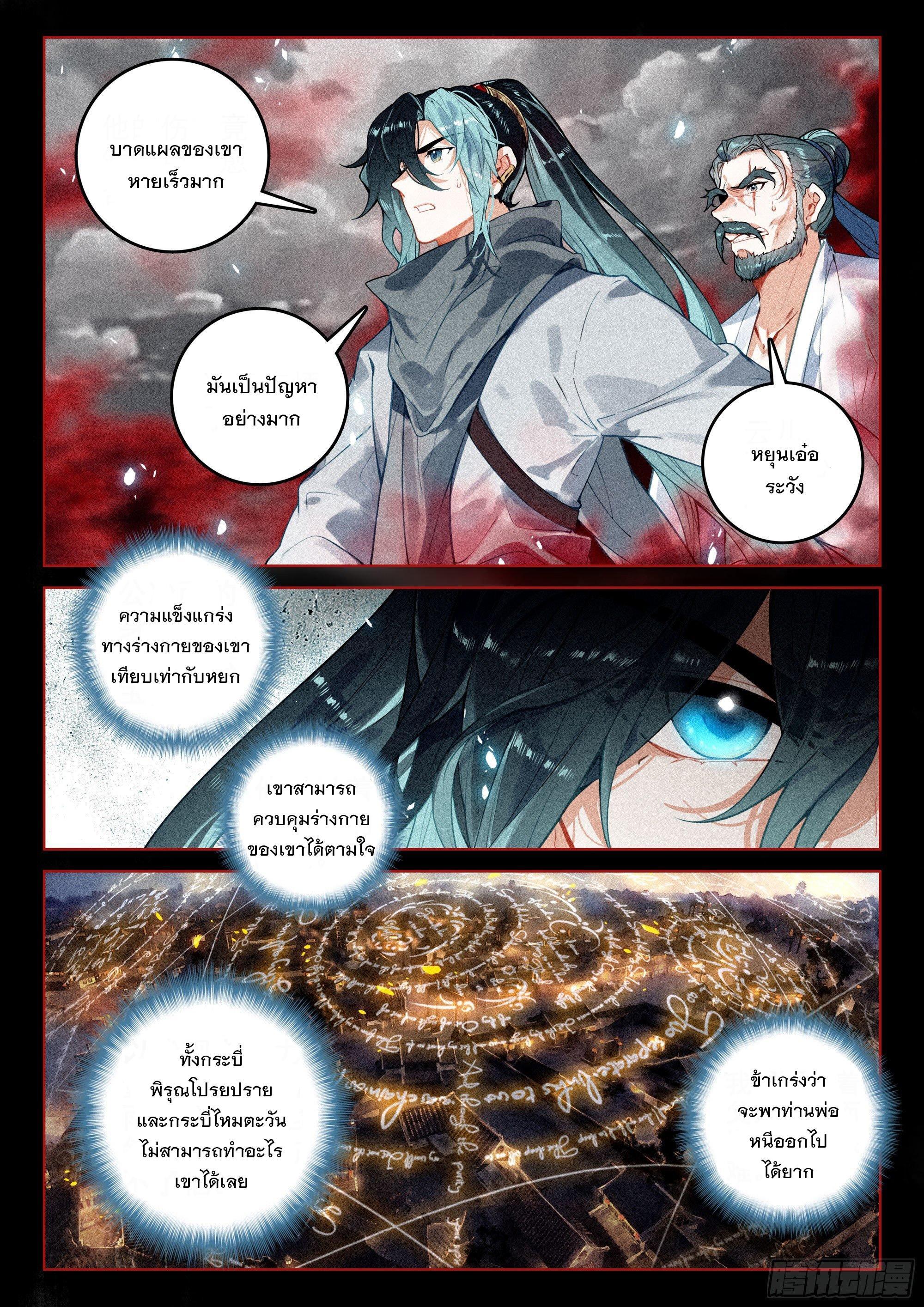 Seeking the Flying Sword Path ตอนที่ 41 รูปที่ 14/24