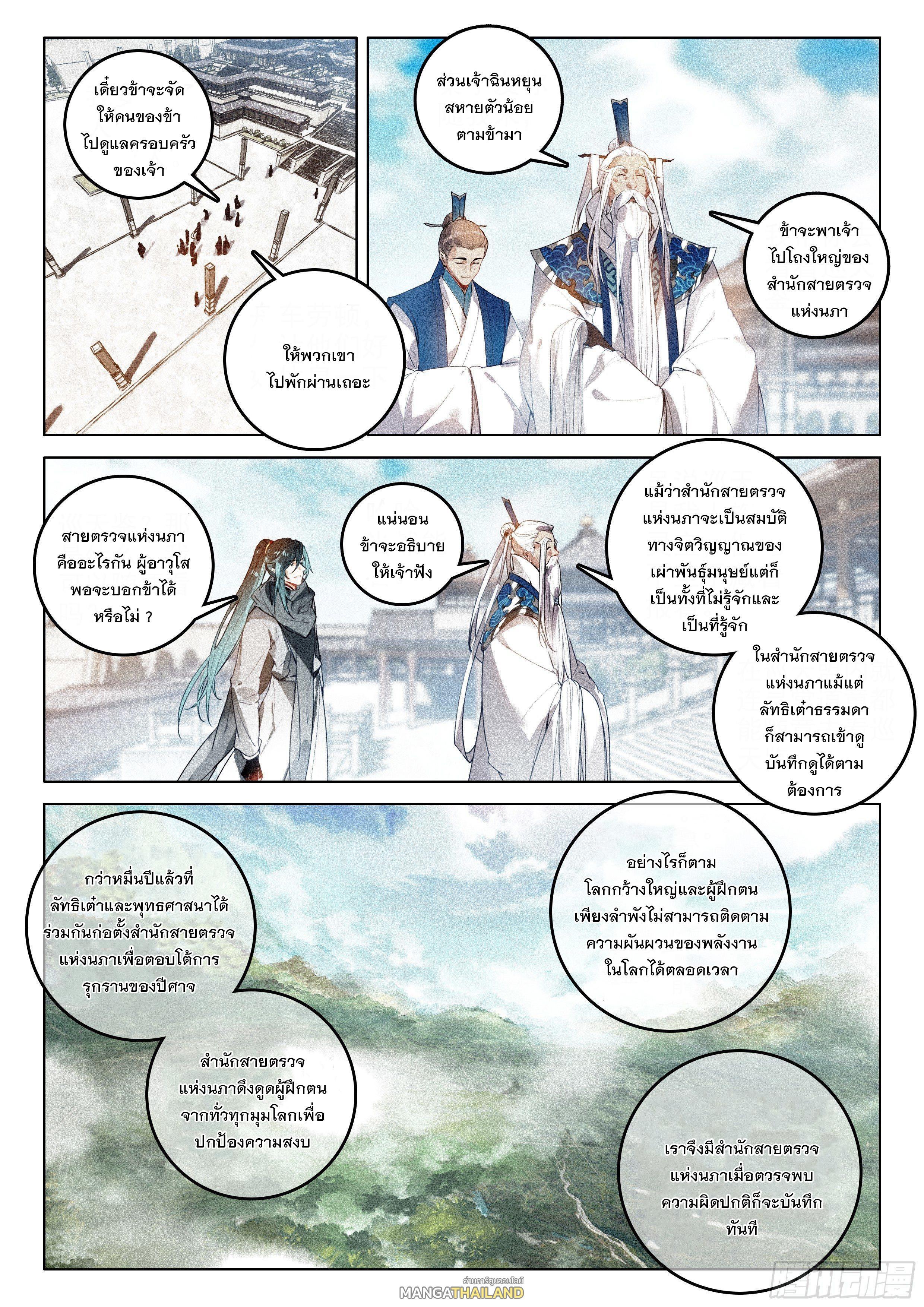 Seeking the Flying Sword Path ตอนที่ 44 รูปที่ 3/24