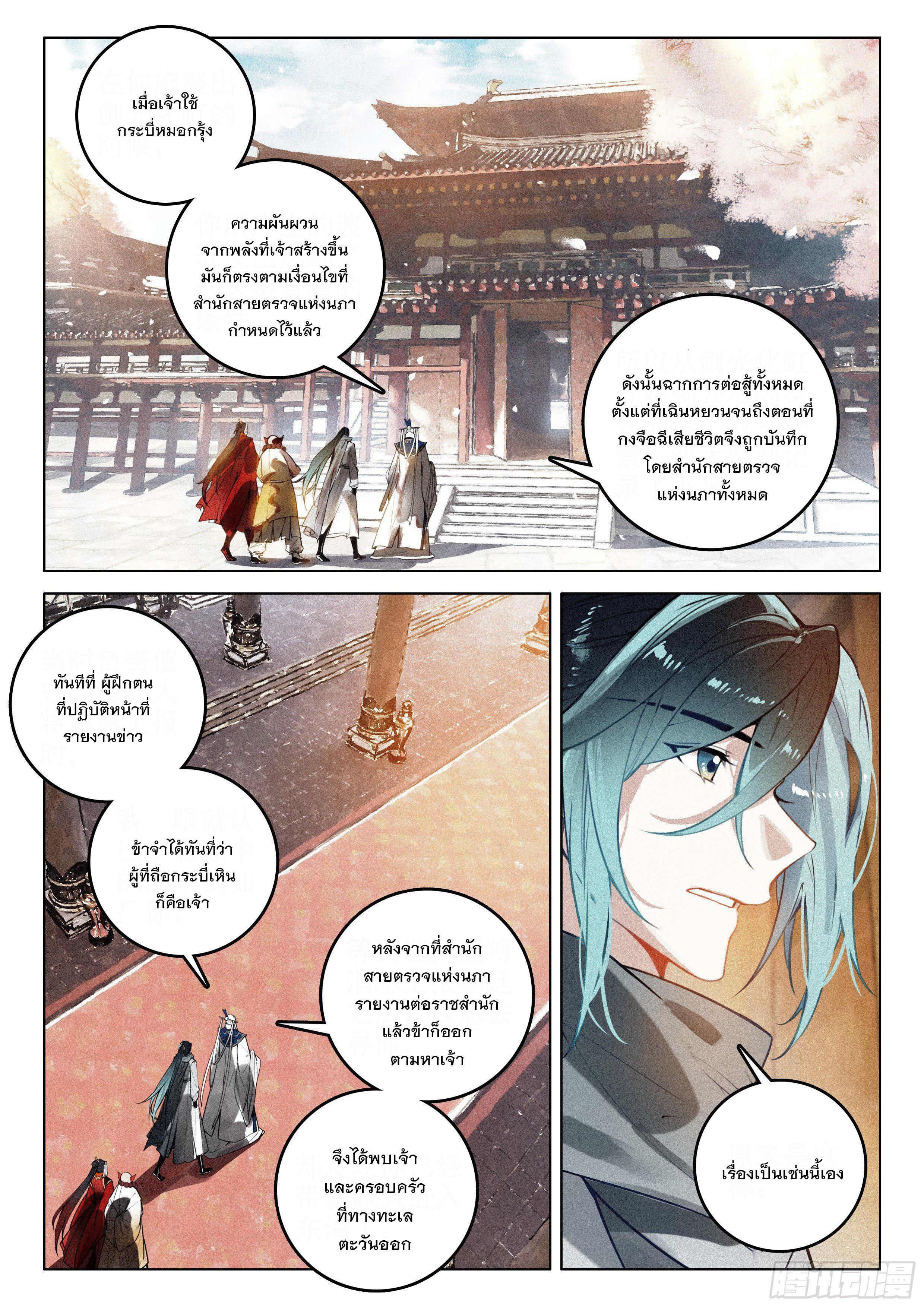 Seeking the Flying Sword Path ตอนที่ 44 รูปที่ 4/24