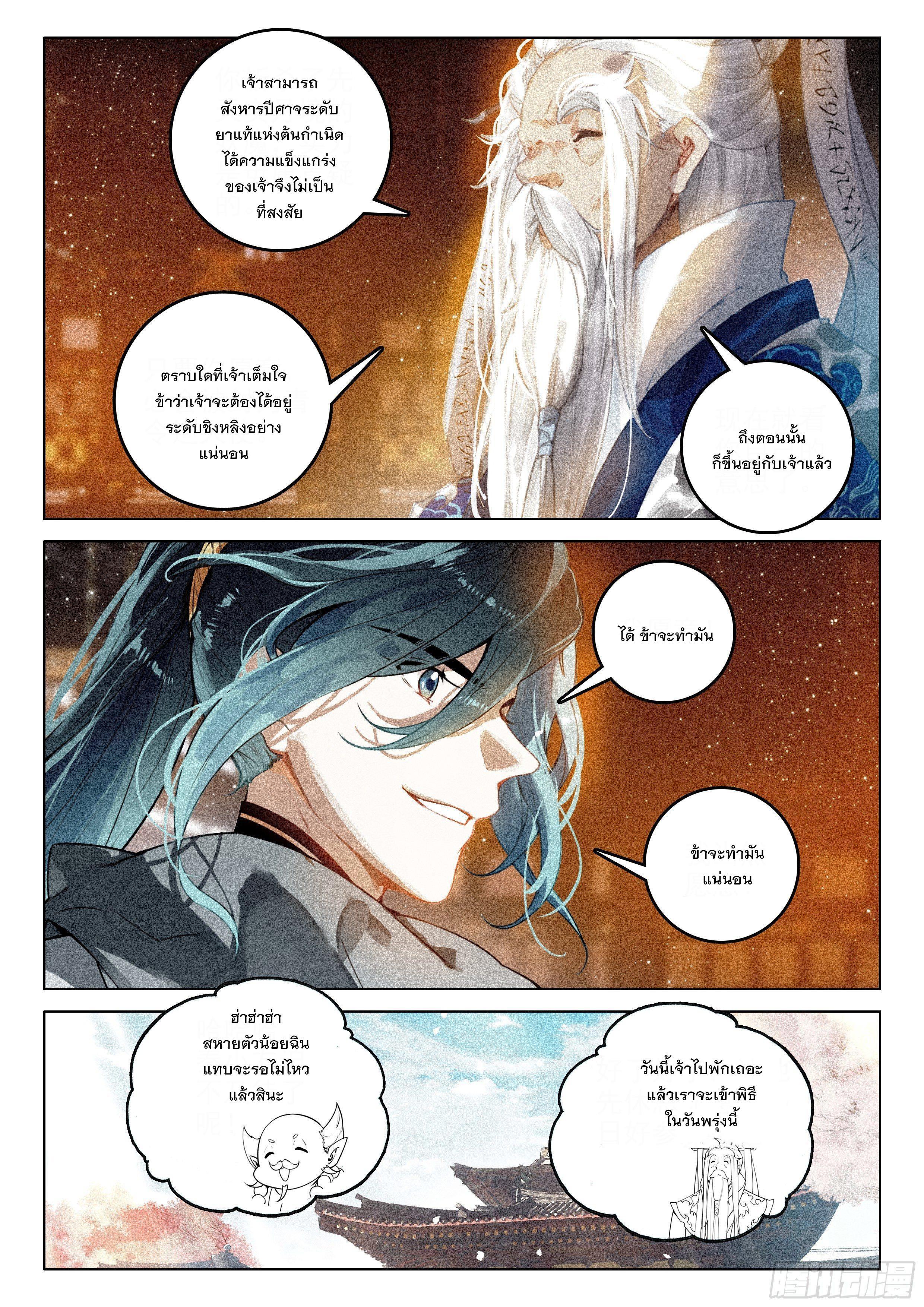 Seeking the Flying Sword Path ตอนที่ 44 รูปที่ 8/24