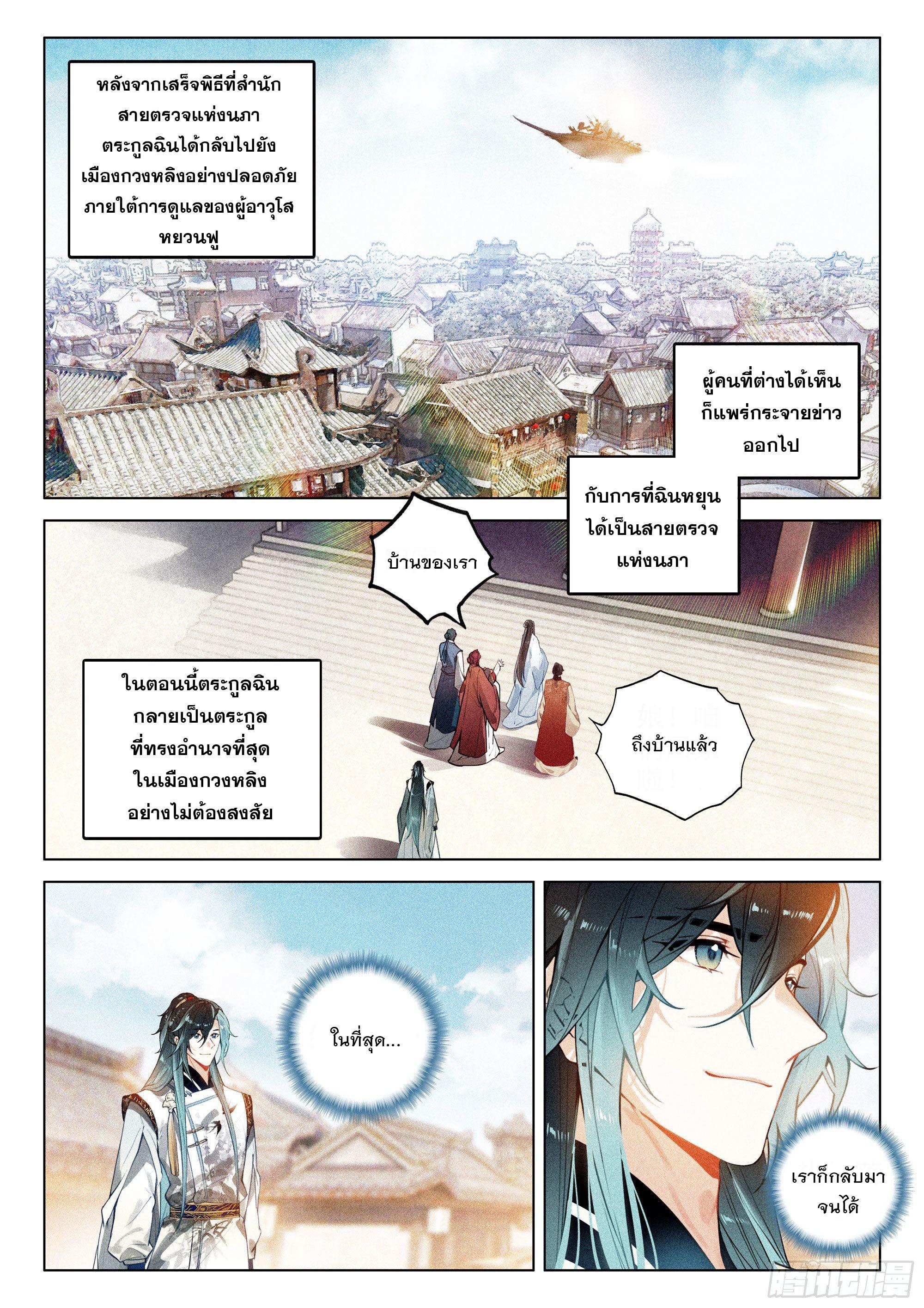 Seeking the Flying Sword Path ตอนที่ 45 รูปที่ 2/24