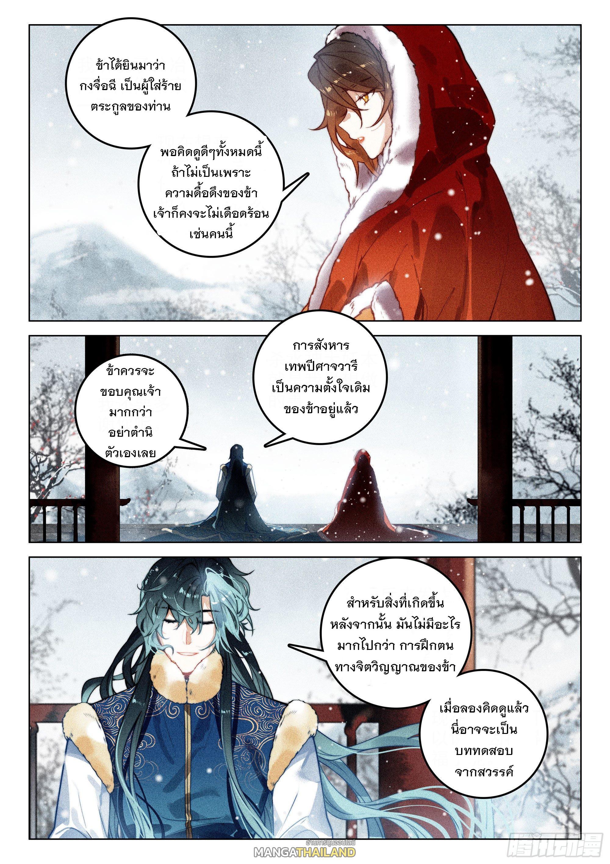 Seeking the Flying Sword Path ตอนที่ 45 รูปที่ 8/24