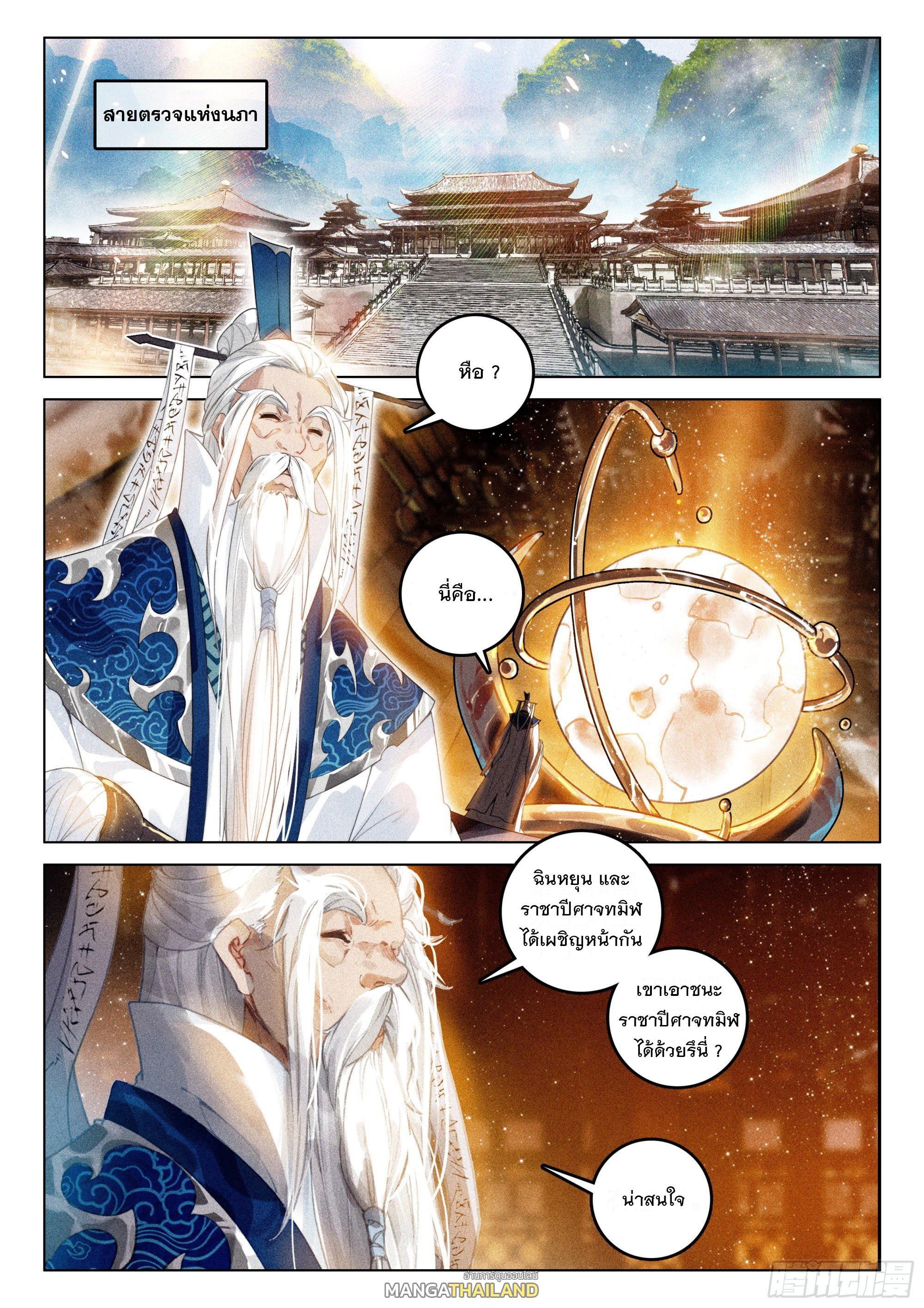 Seeking the Flying Sword Path ตอนที่ 47 รูปที่ 18/24