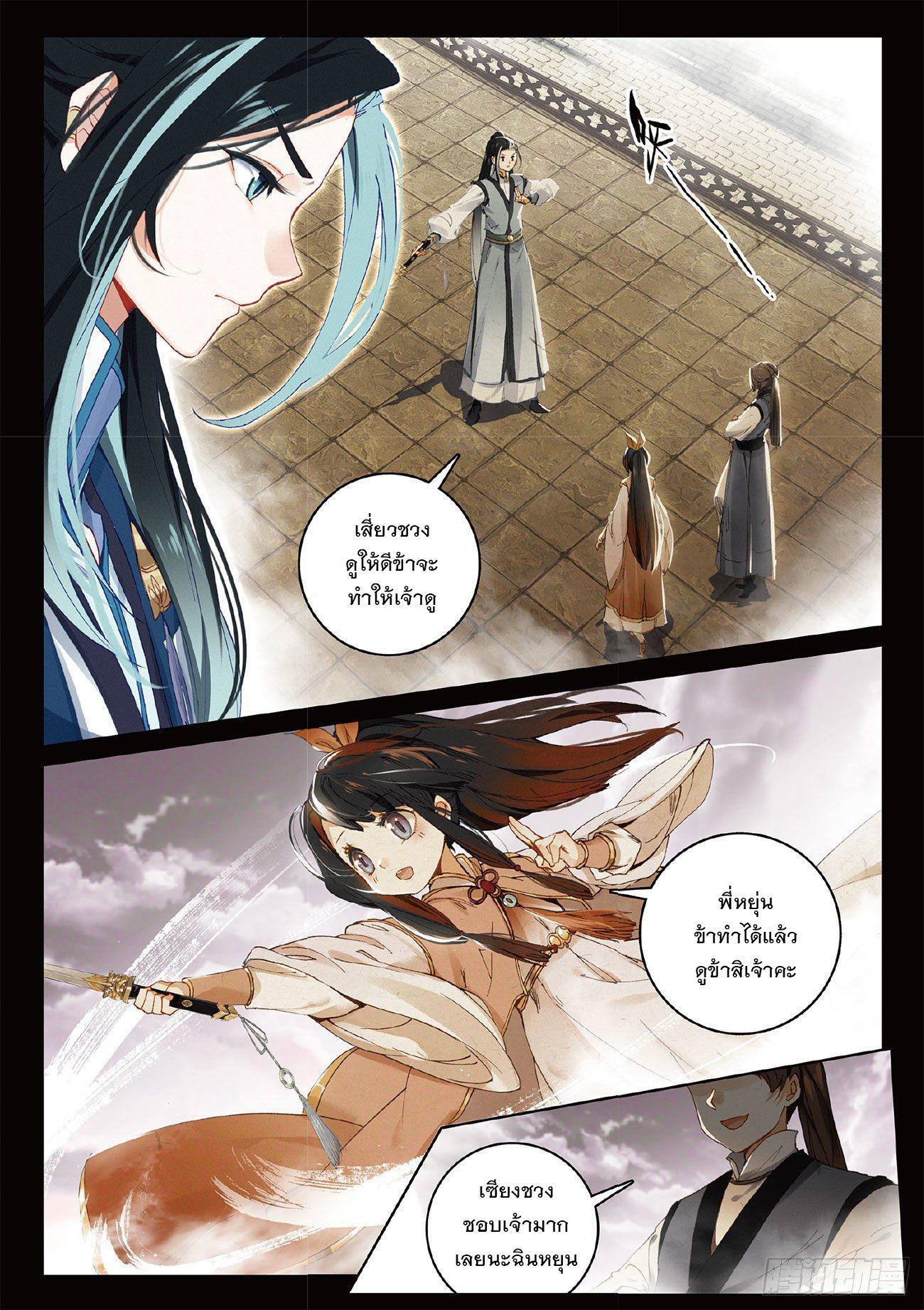 Seeking the Flying Sword Path ตอนที่ 5 รูปที่ 3/24