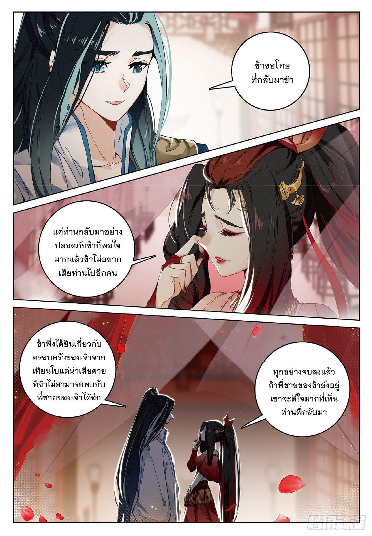 Seeking the Flying Sword Path ตอนที่ 5 รูปที่ 9/24