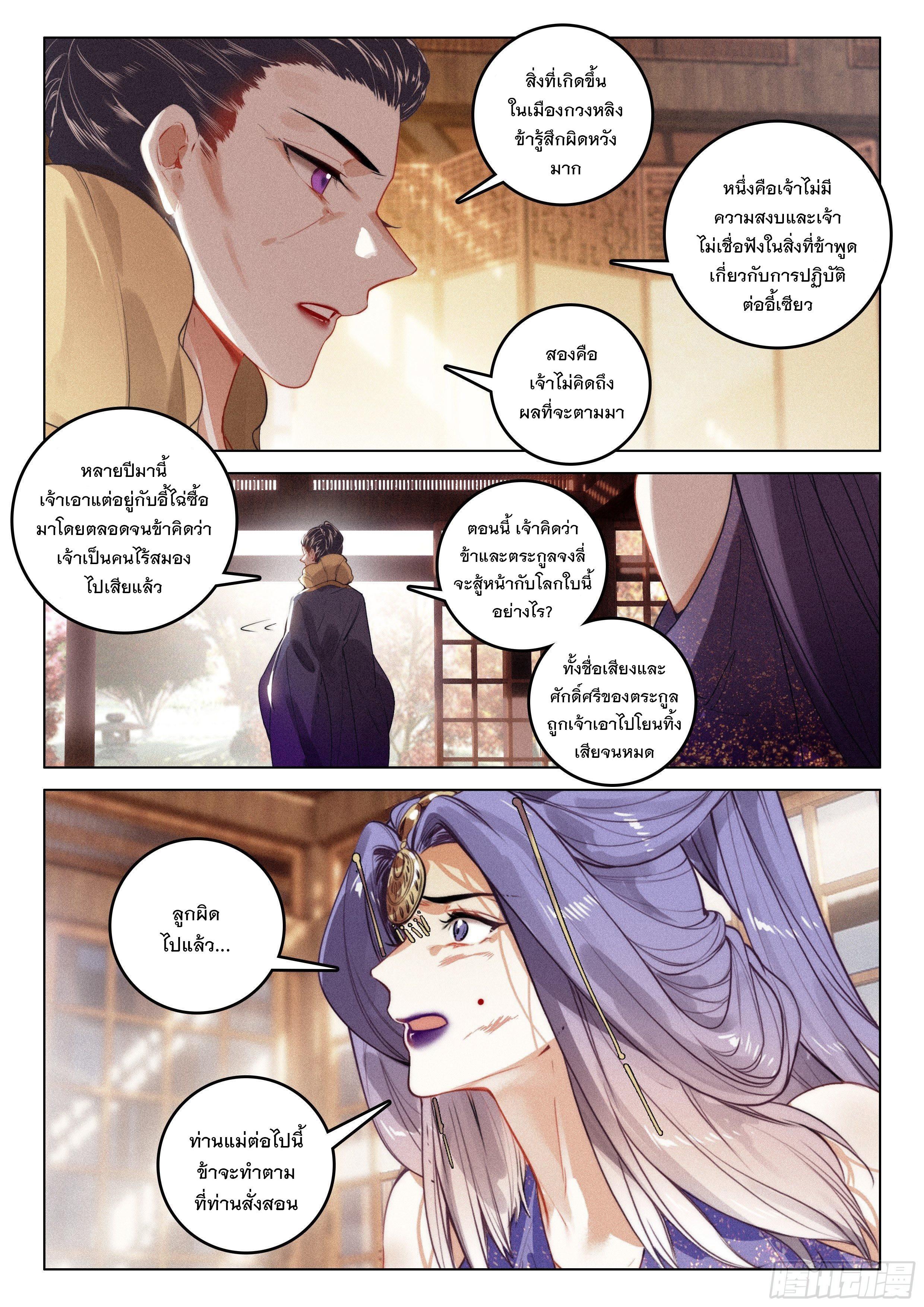 Seeking the Flying Sword Path ตอนที่ 52 รูปที่ 19/24