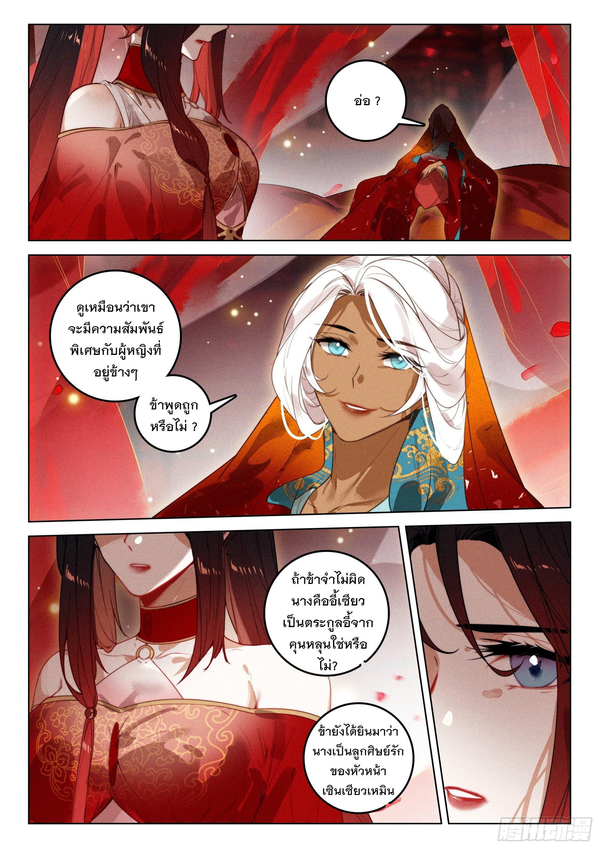 Seeking the Flying Sword Path ตอนที่ 52 รูปที่ 3/24