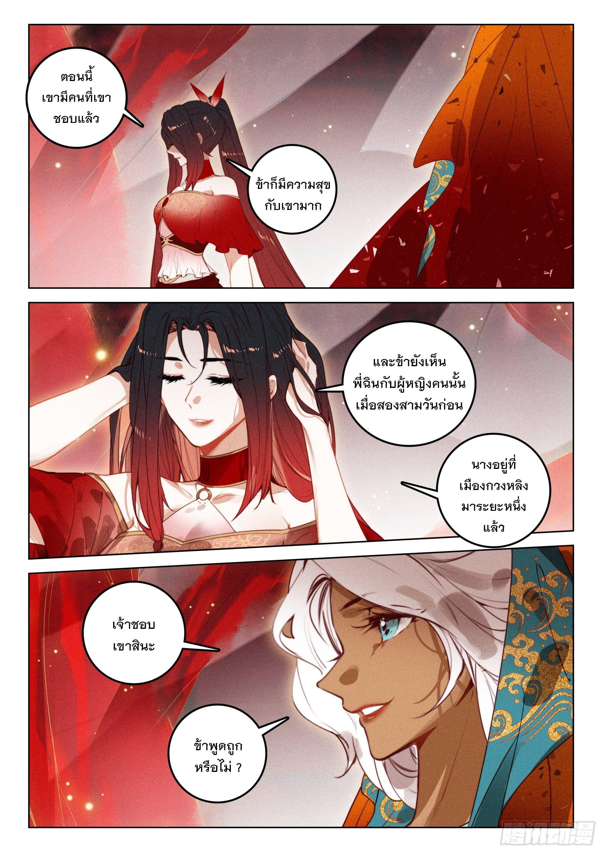 Seeking the Flying Sword Path ตอนที่ 52 รูปที่ 4/24