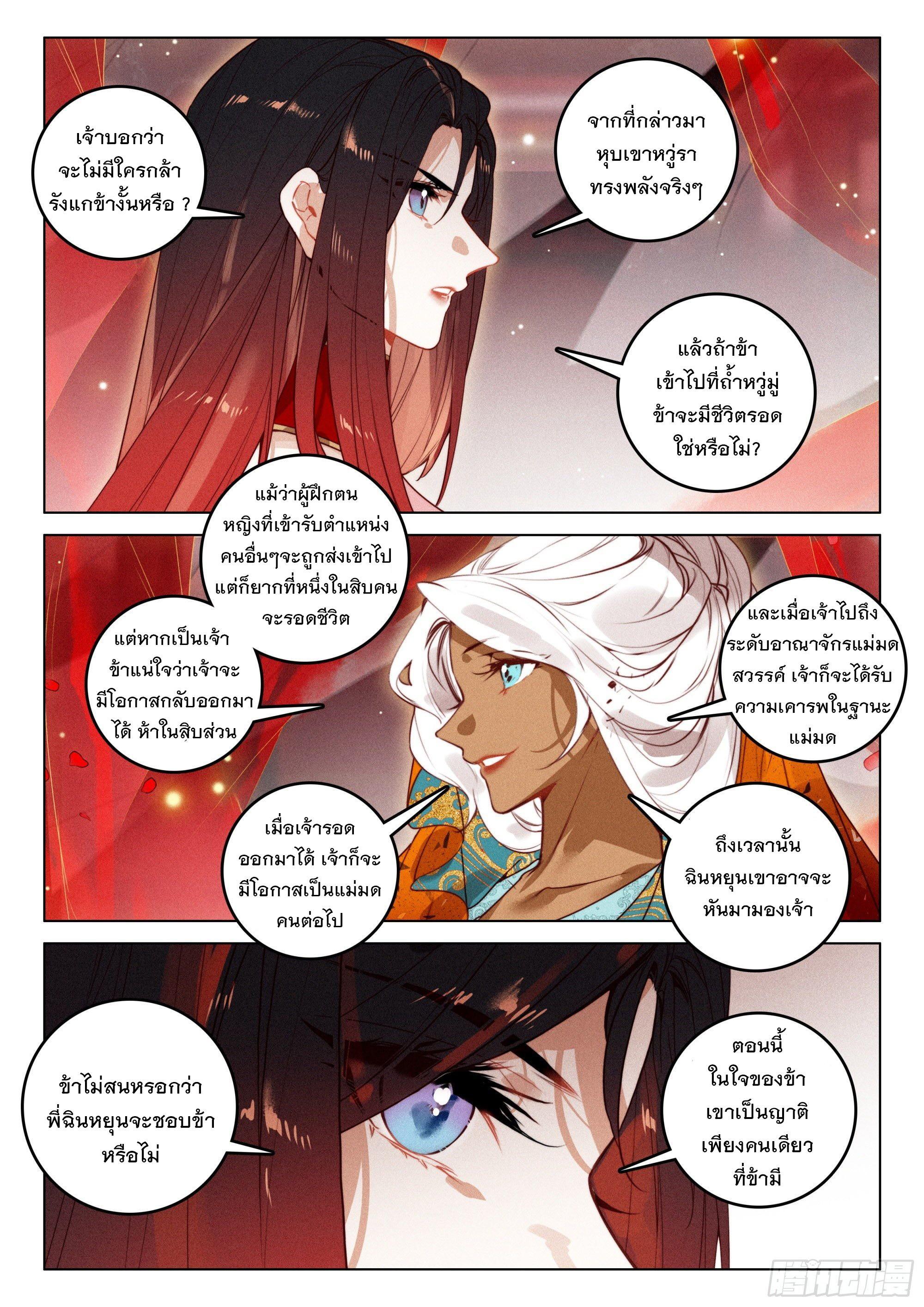 Seeking the Flying Sword Path ตอนที่ 52 รูปที่ 8/24