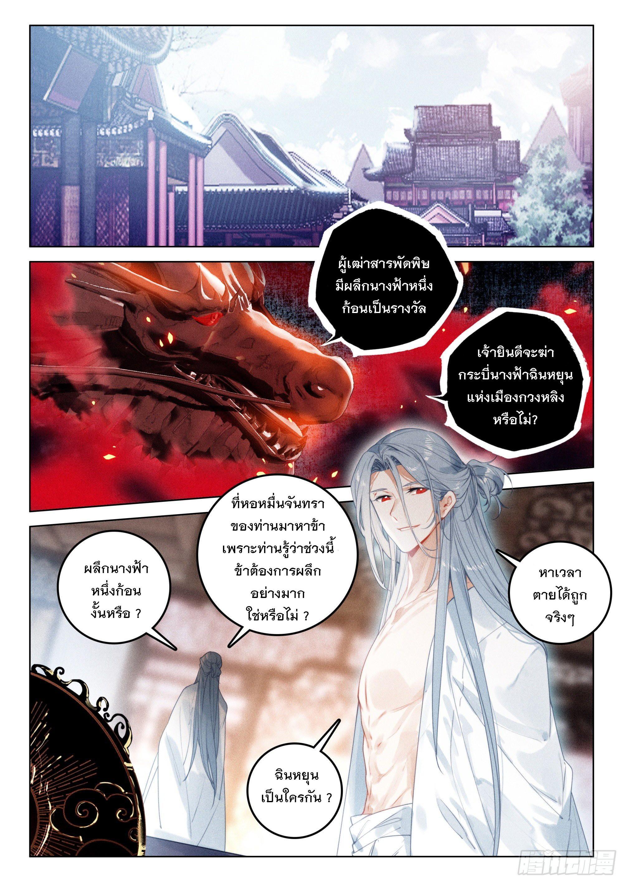 Seeking the Flying Sword Path ตอนที่ 53 รูปที่ 5/24