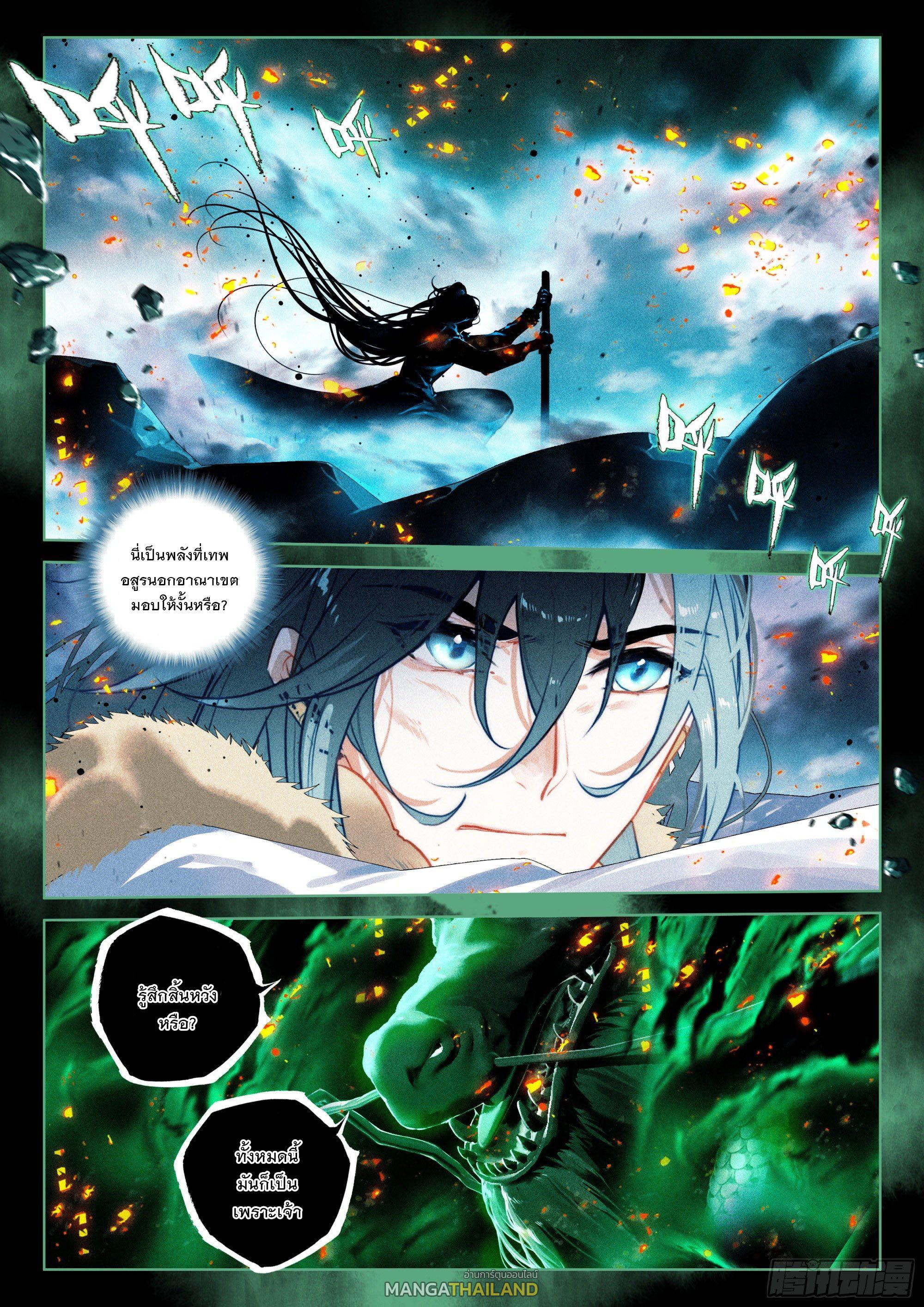 Seeking the Flying Sword Path ตอนที่ 59 รูปที่ 23/25