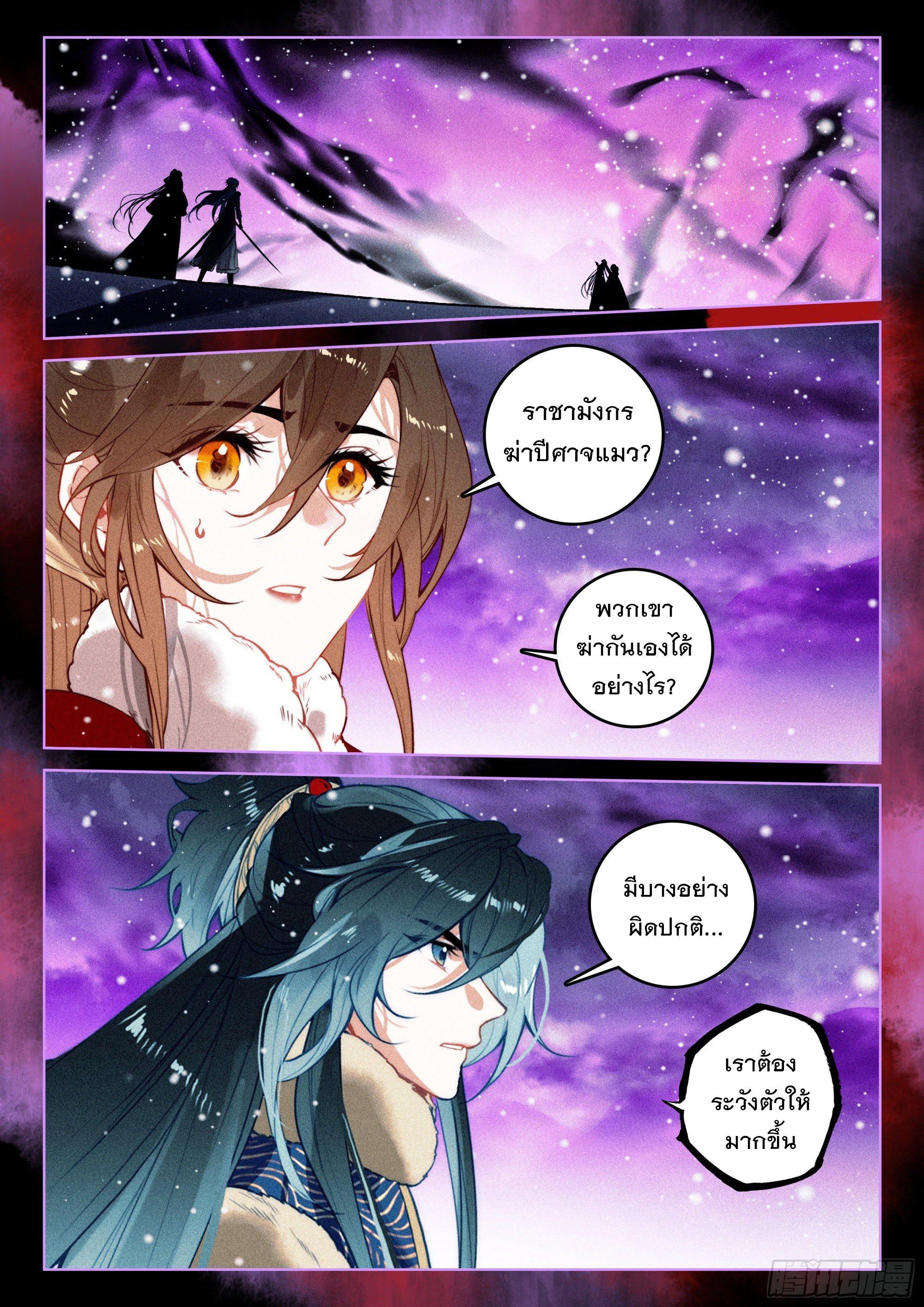 Seeking the Flying Sword Path ตอนที่ 59 รูปที่ 7/25