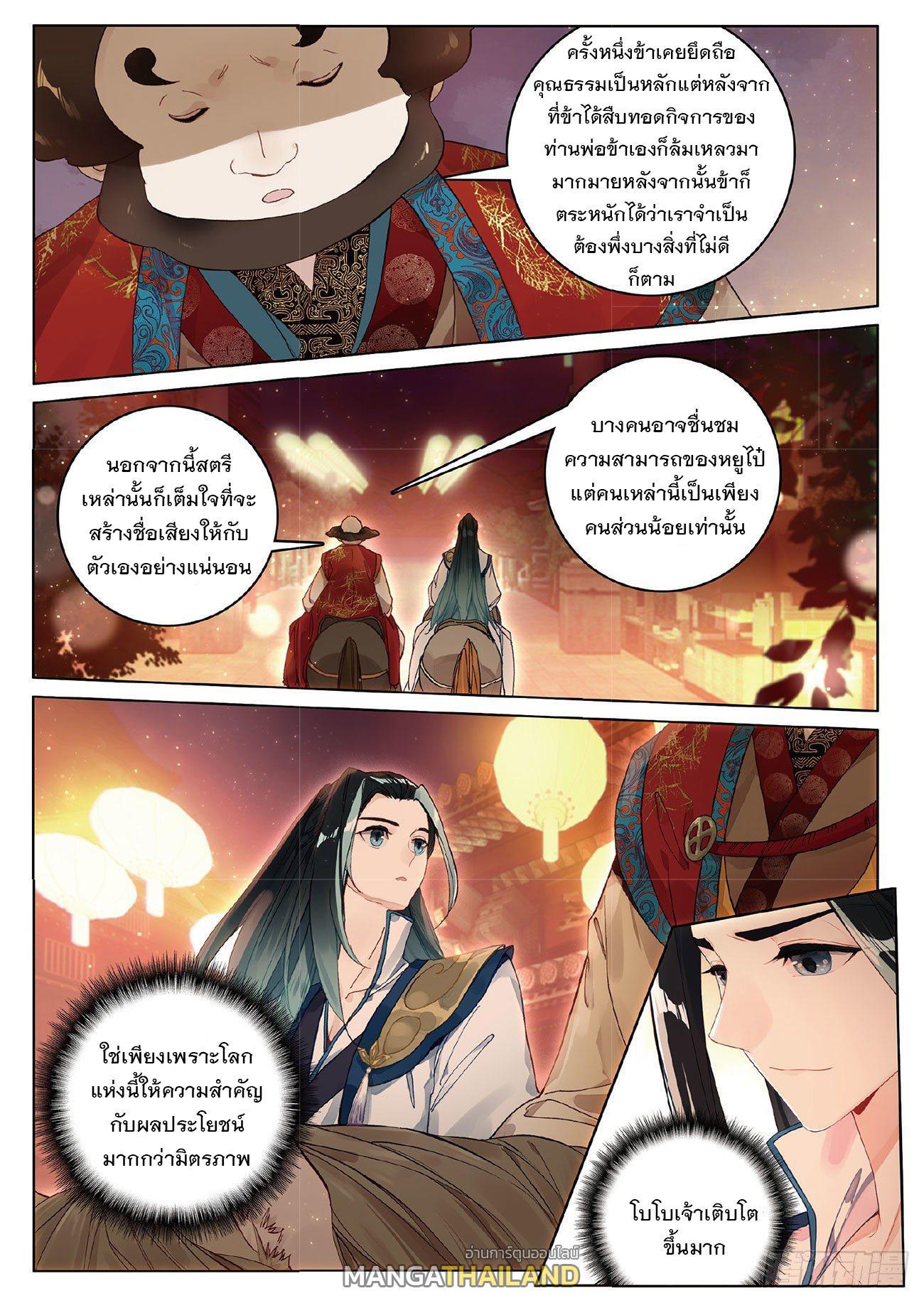 Seeking the Flying Sword Path ตอนที่ 6 รูปที่ 10/24