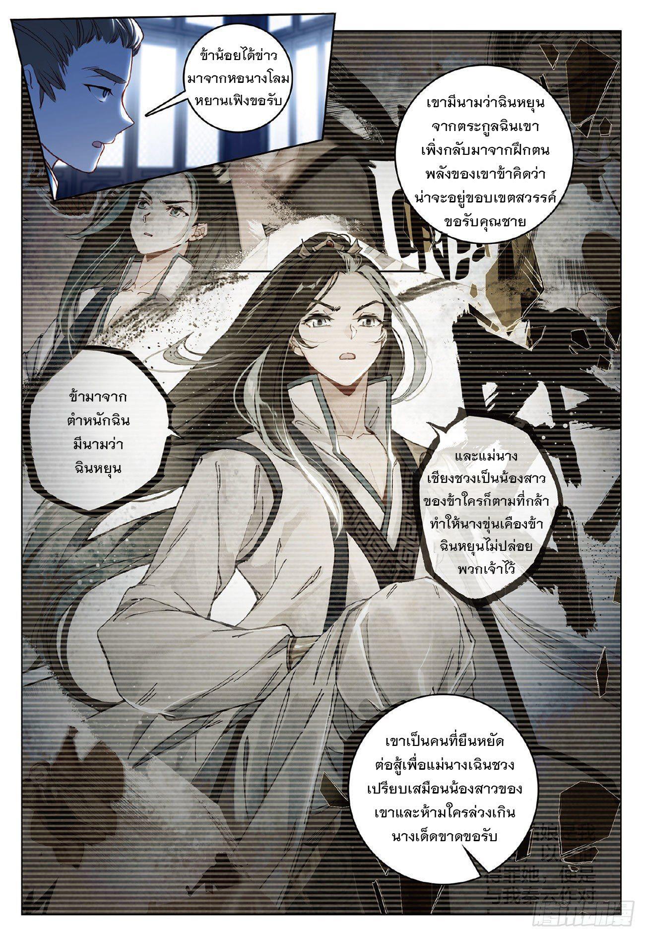 Seeking the Flying Sword Path ตอนที่ 6 รูปที่ 16/24