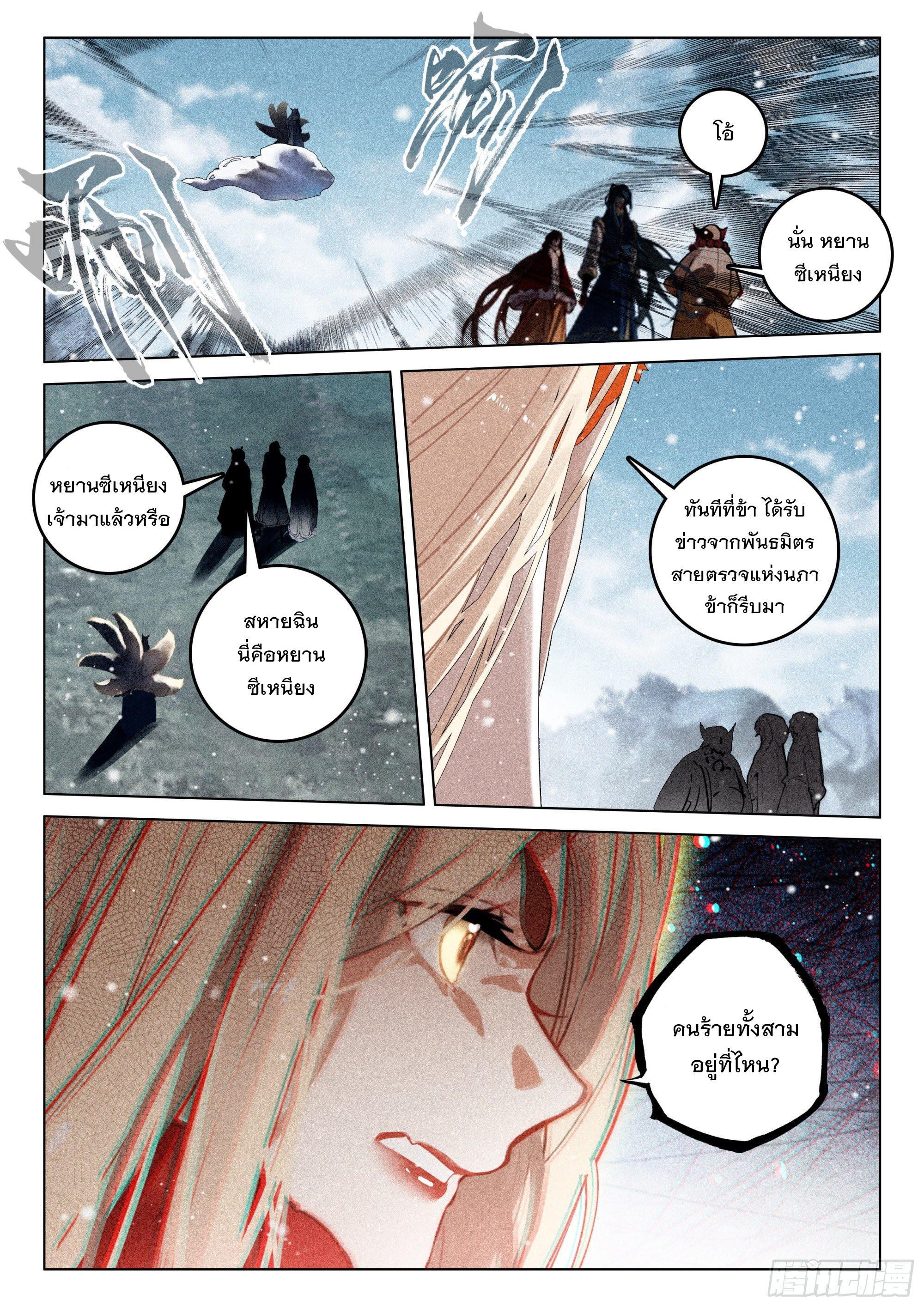 Seeking the Flying Sword Path ตอนที่ 60 รูปที่ 24/25