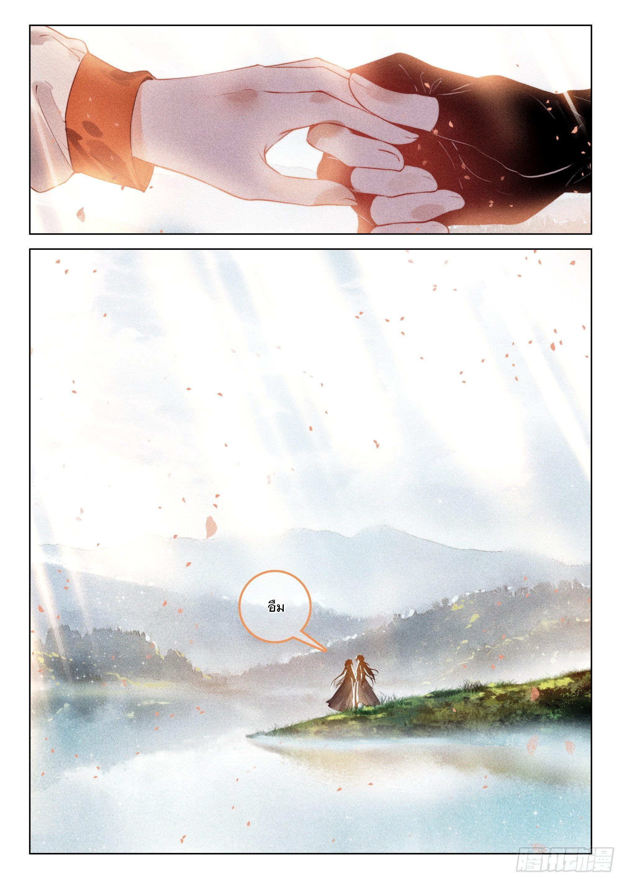 Seeking the Flying Sword Path ตอนที่ 61 รูปที่ 15/25