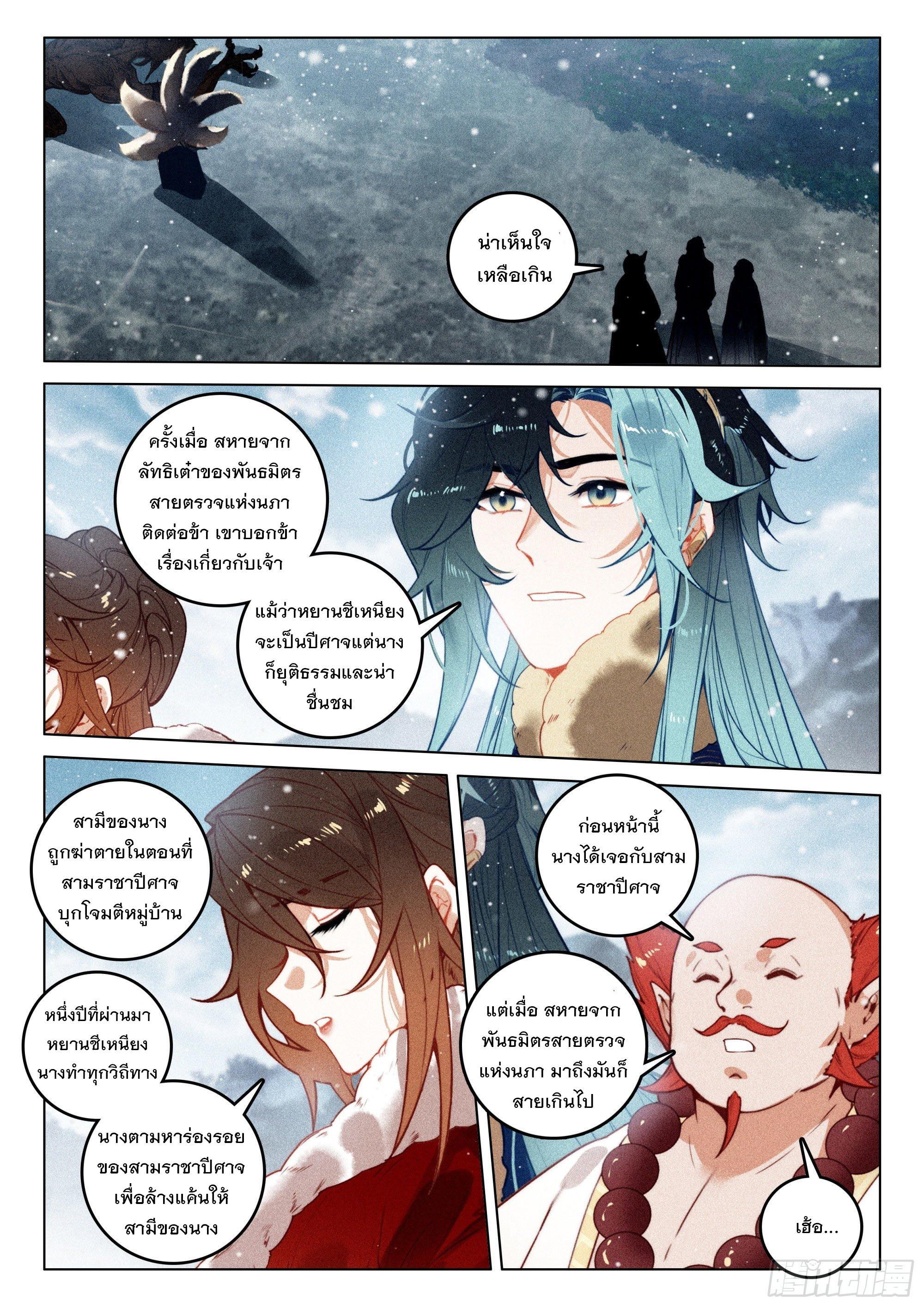 Seeking the Flying Sword Path ตอนที่ 61 รูปที่ 2/25