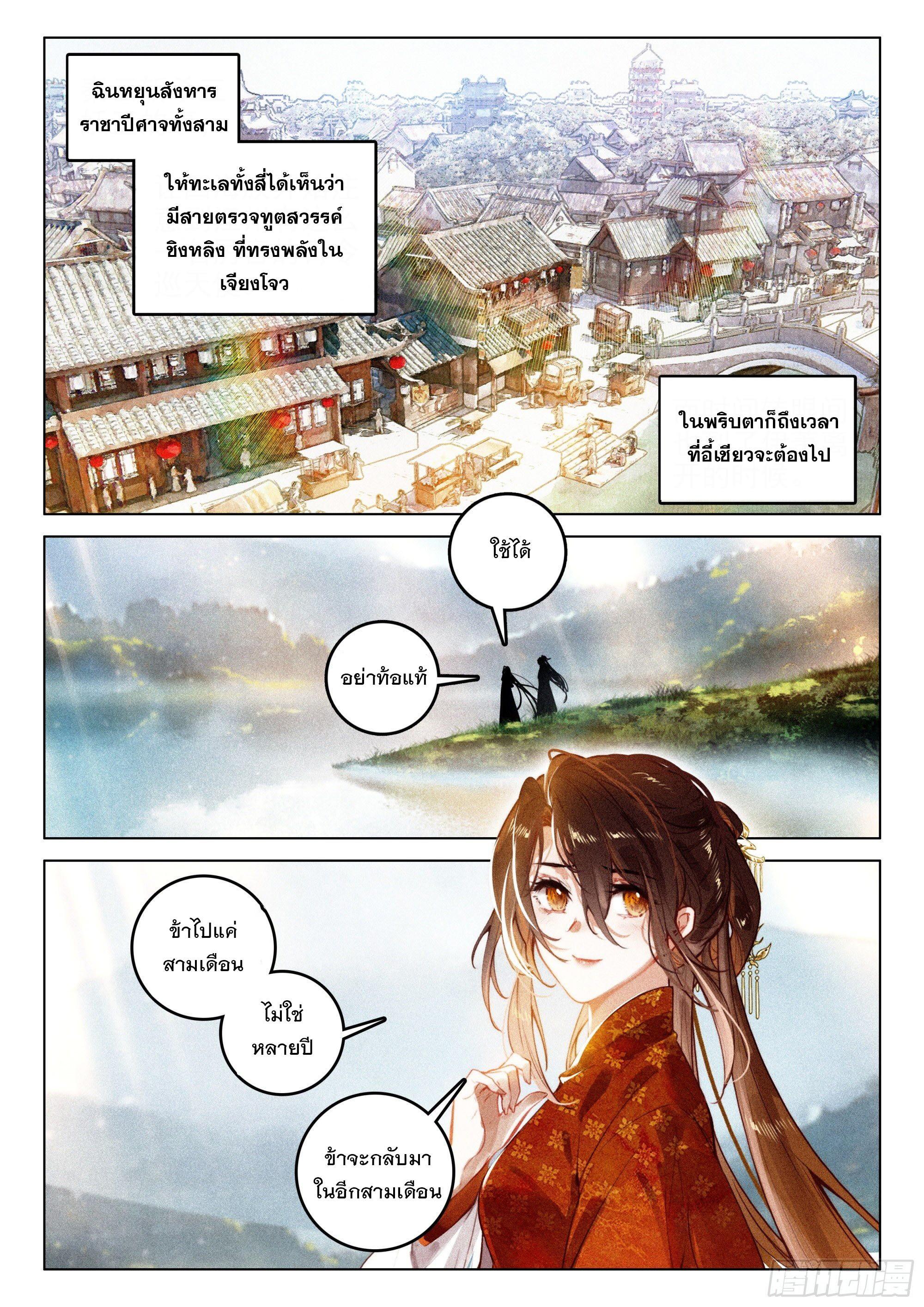 Seeking the Flying Sword Path ตอนที่ 61 รูปที่ 9/25