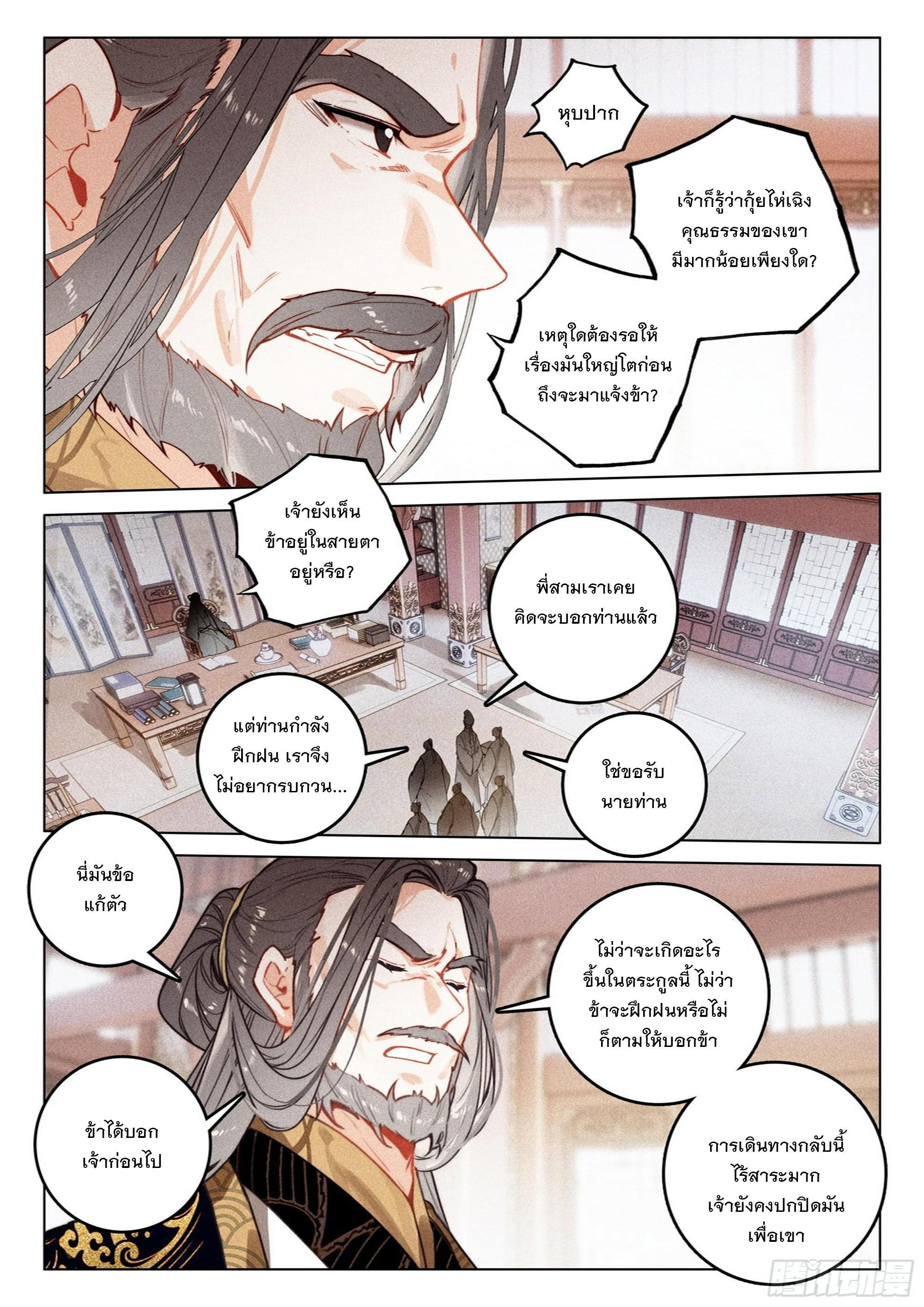 Seeking the Flying Sword Path ตอนที่ 63 รูปที่ 18/25