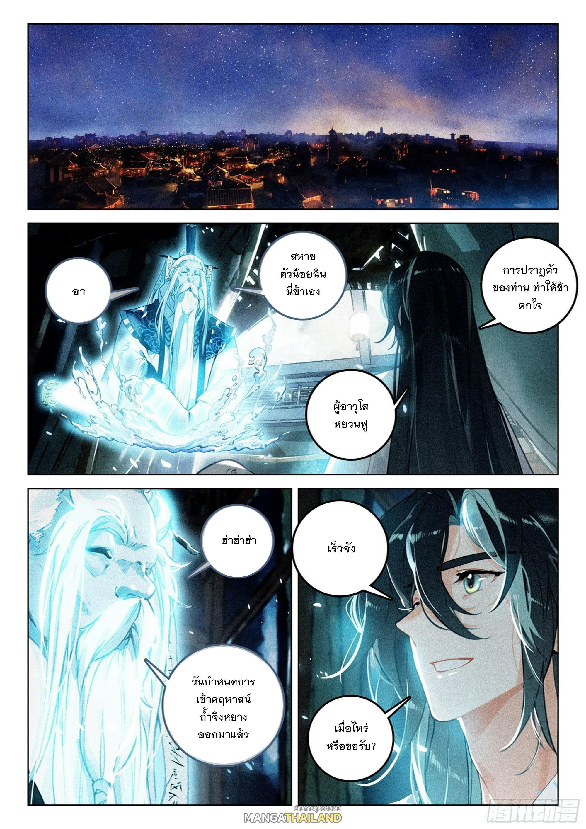 Seeking the Flying Sword Path ตอนที่ 63 รูปที่ 21/25