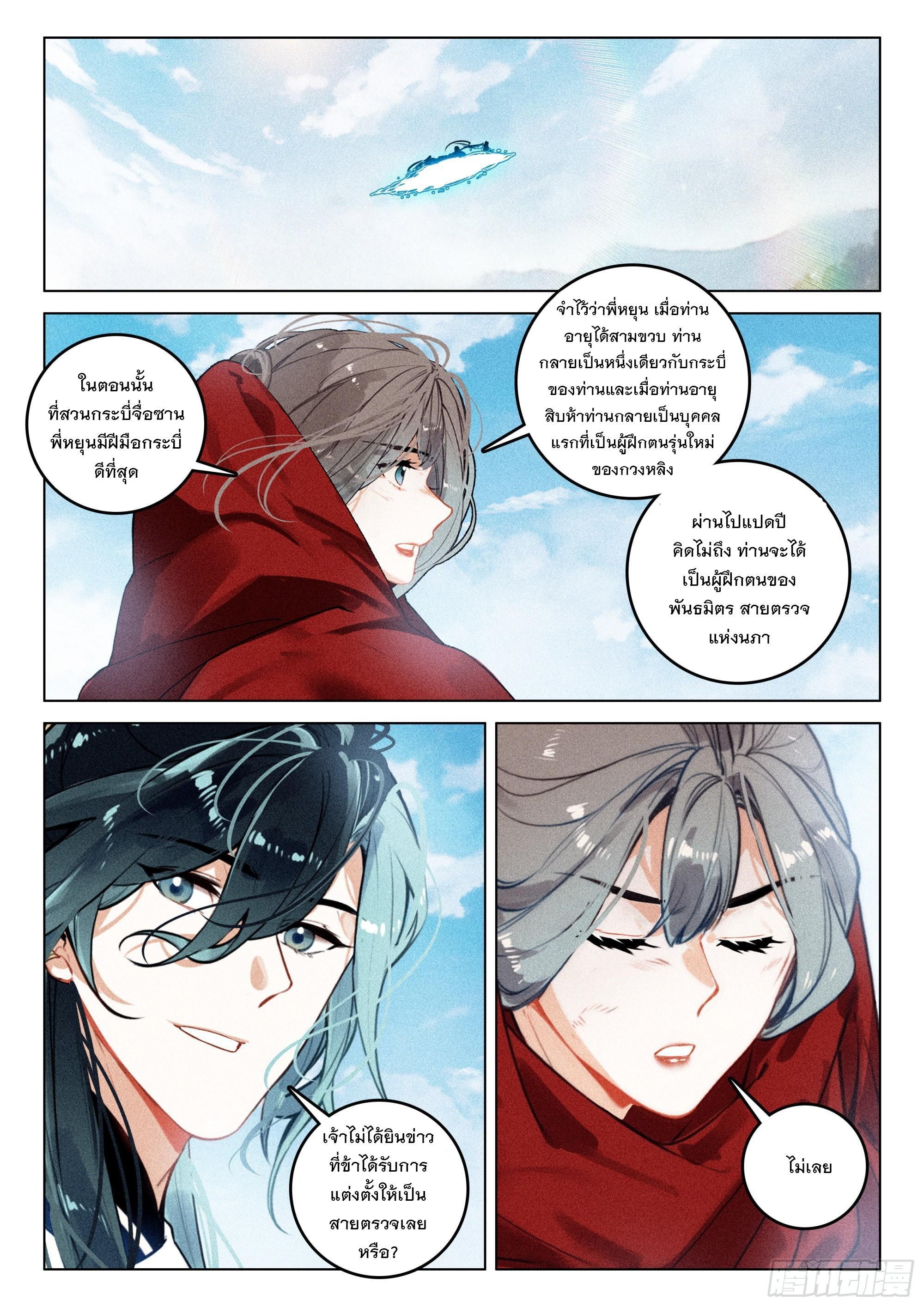 Seeking the Flying Sword Path ตอนที่ 63 รูปที่ 8/25