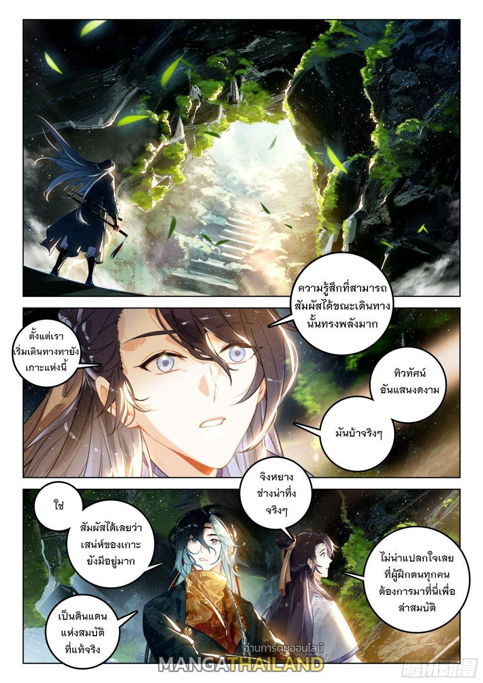 Seeking the Flying Sword Path ตอนที่ 65 รูปที่ 14/25