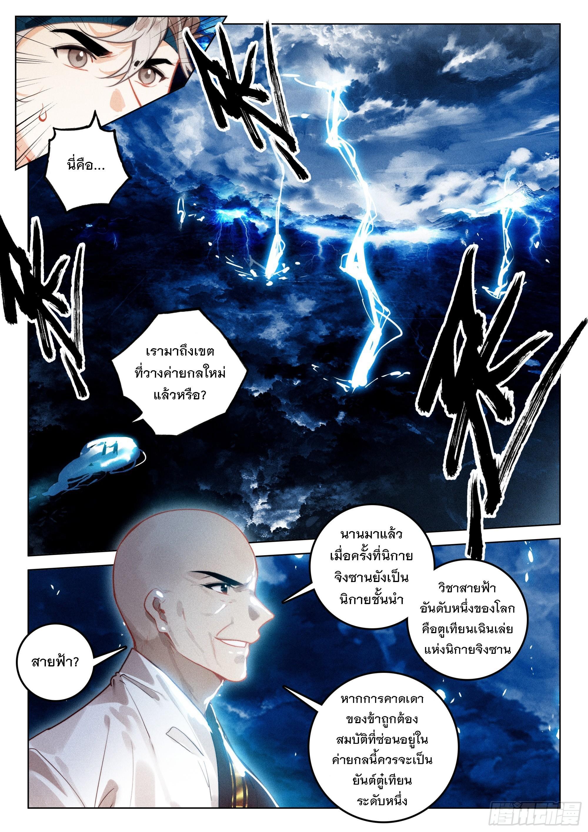 Seeking the Flying Sword Path ตอนที่ 67 รูปที่ 18/24