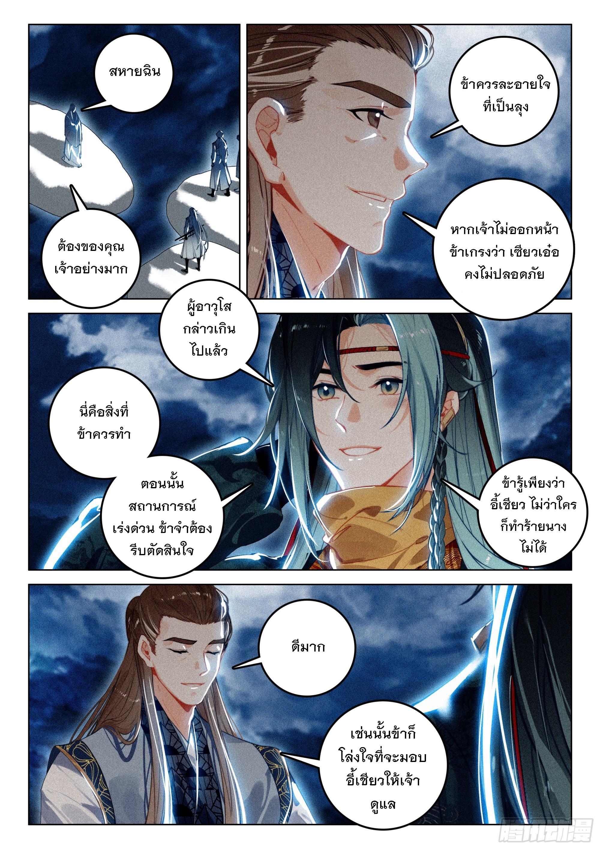 Seeking the Flying Sword Path ตอนที่ 69 รูปที่ 10/24