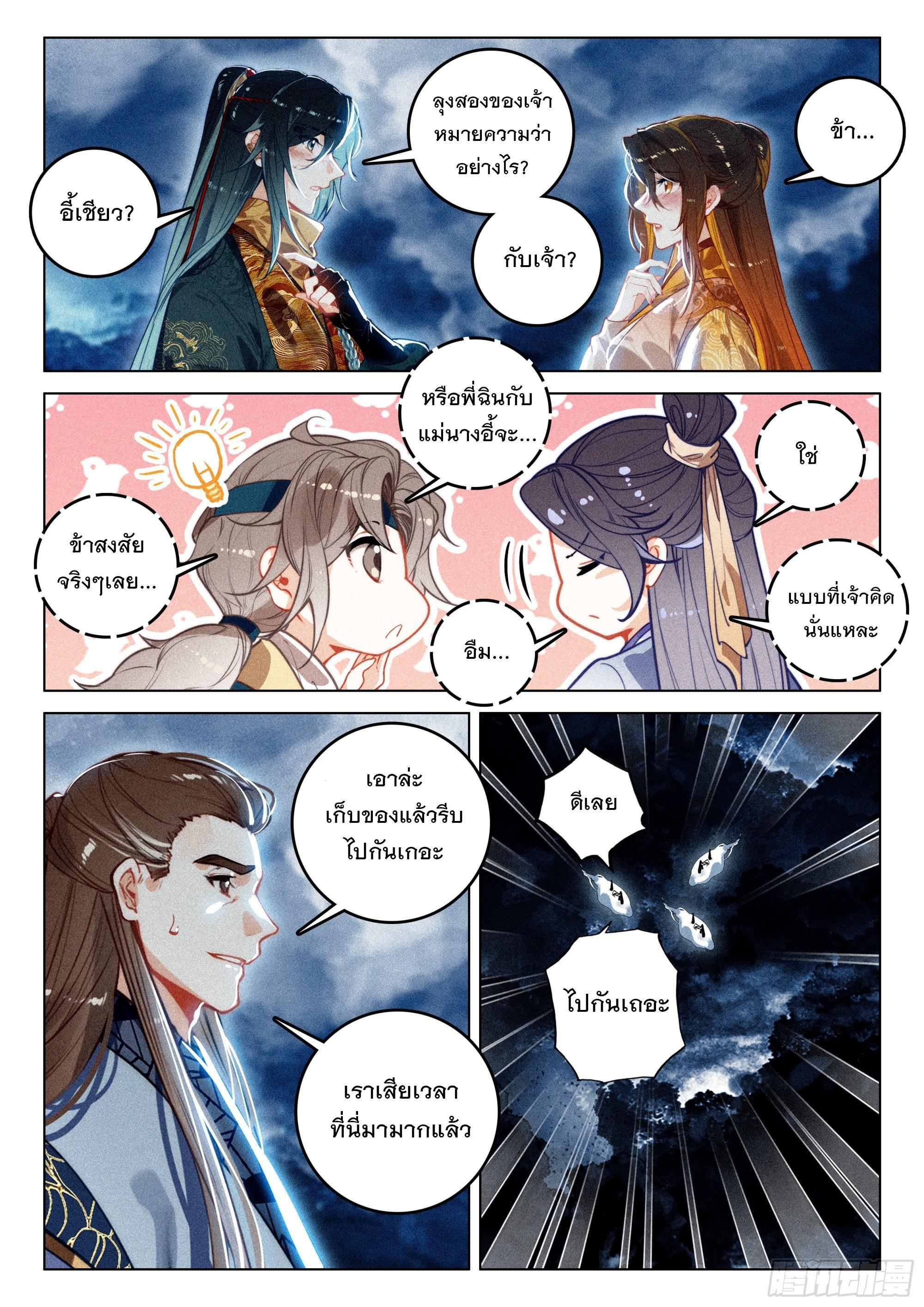 Seeking the Flying Sword Path ตอนที่ 69 รูปที่ 13/24