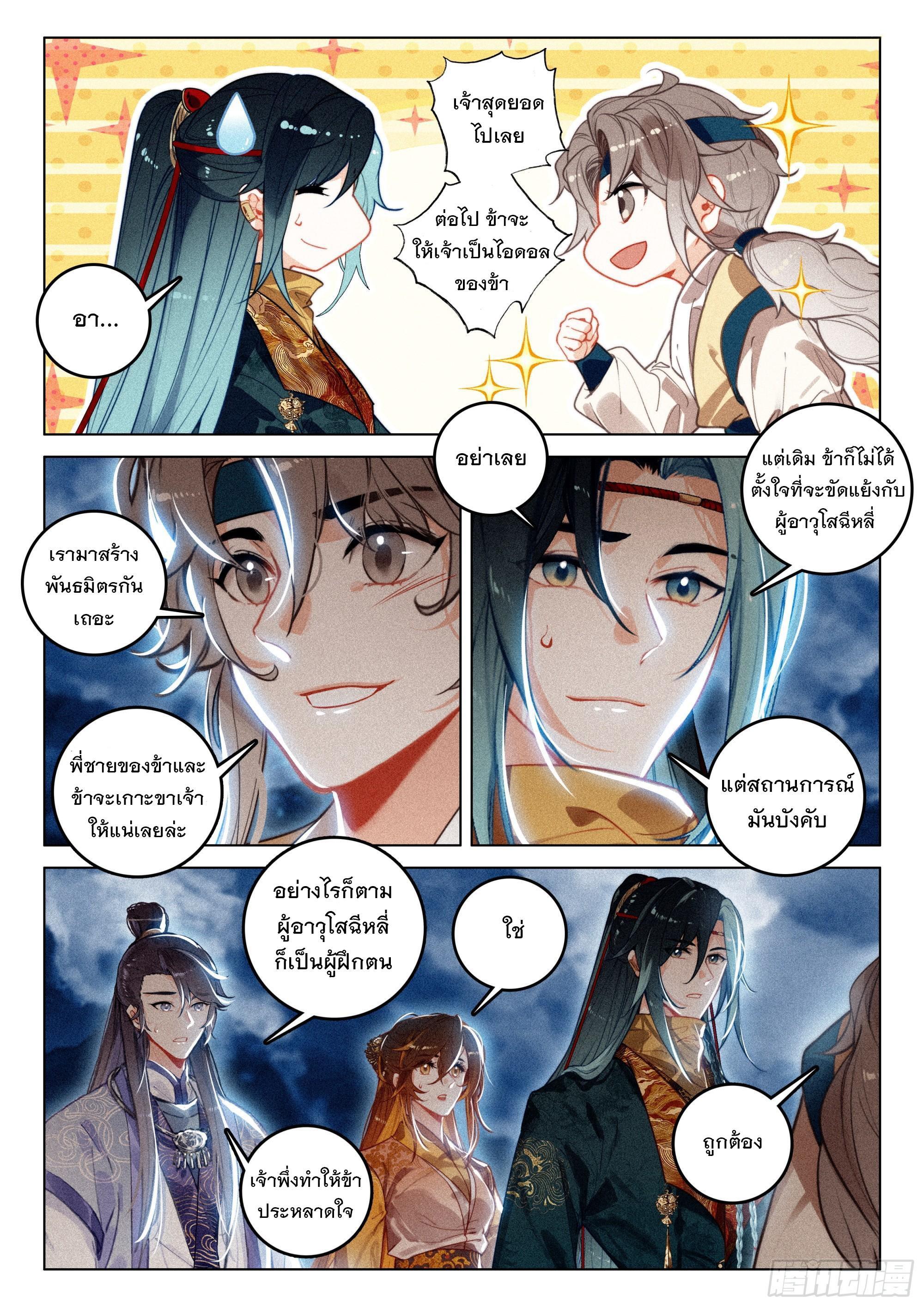 Seeking the Flying Sword Path ตอนที่ 69 รูปที่ 9/24