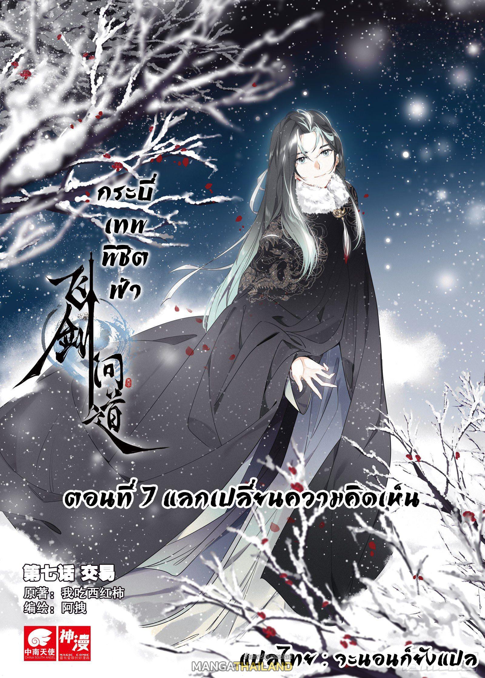 Seeking the Flying Sword Path ตอนที่ 7 รูปที่ 1/24