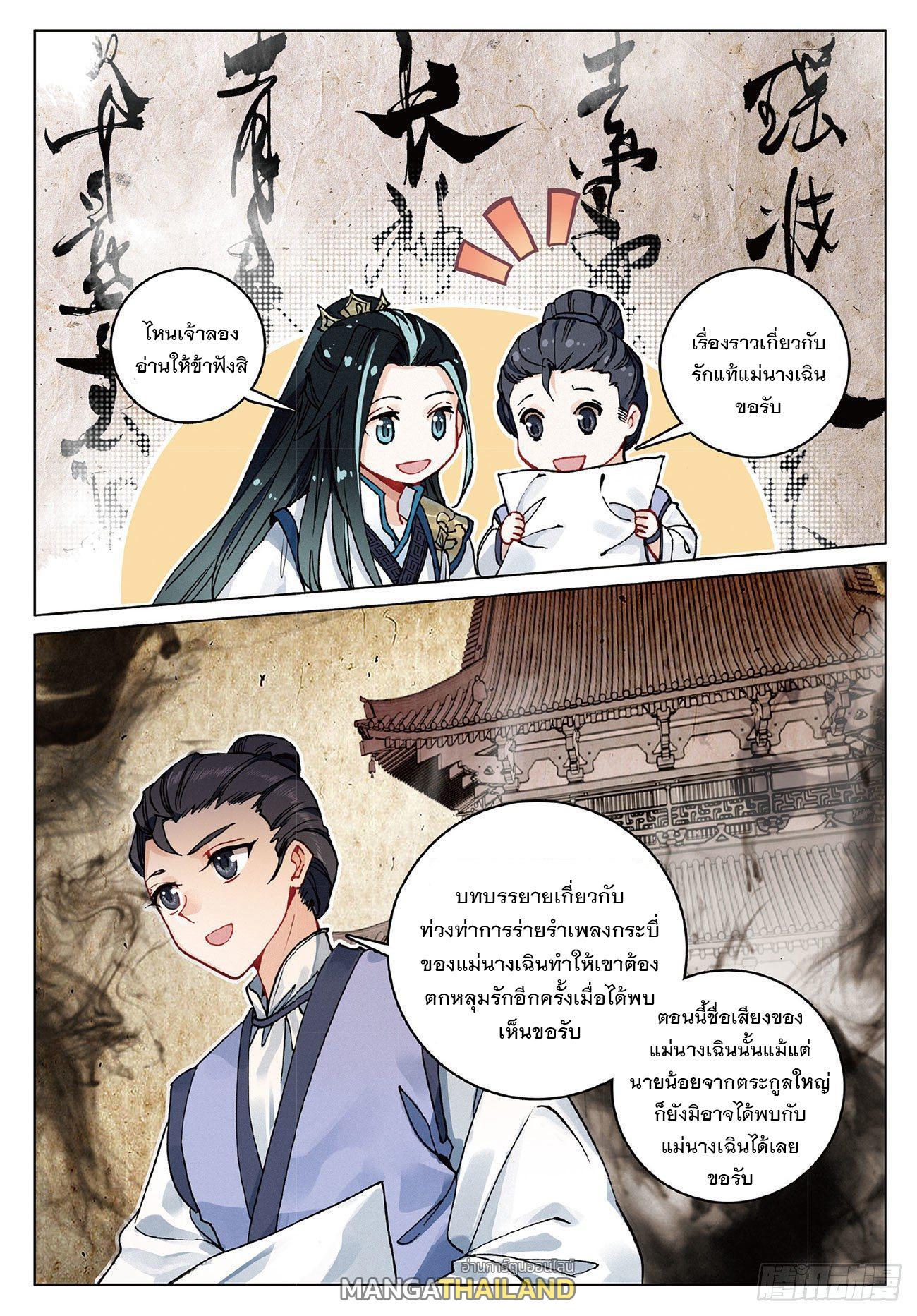 Seeking the Flying Sword Path ตอนที่ 7 รูปที่ 20/24