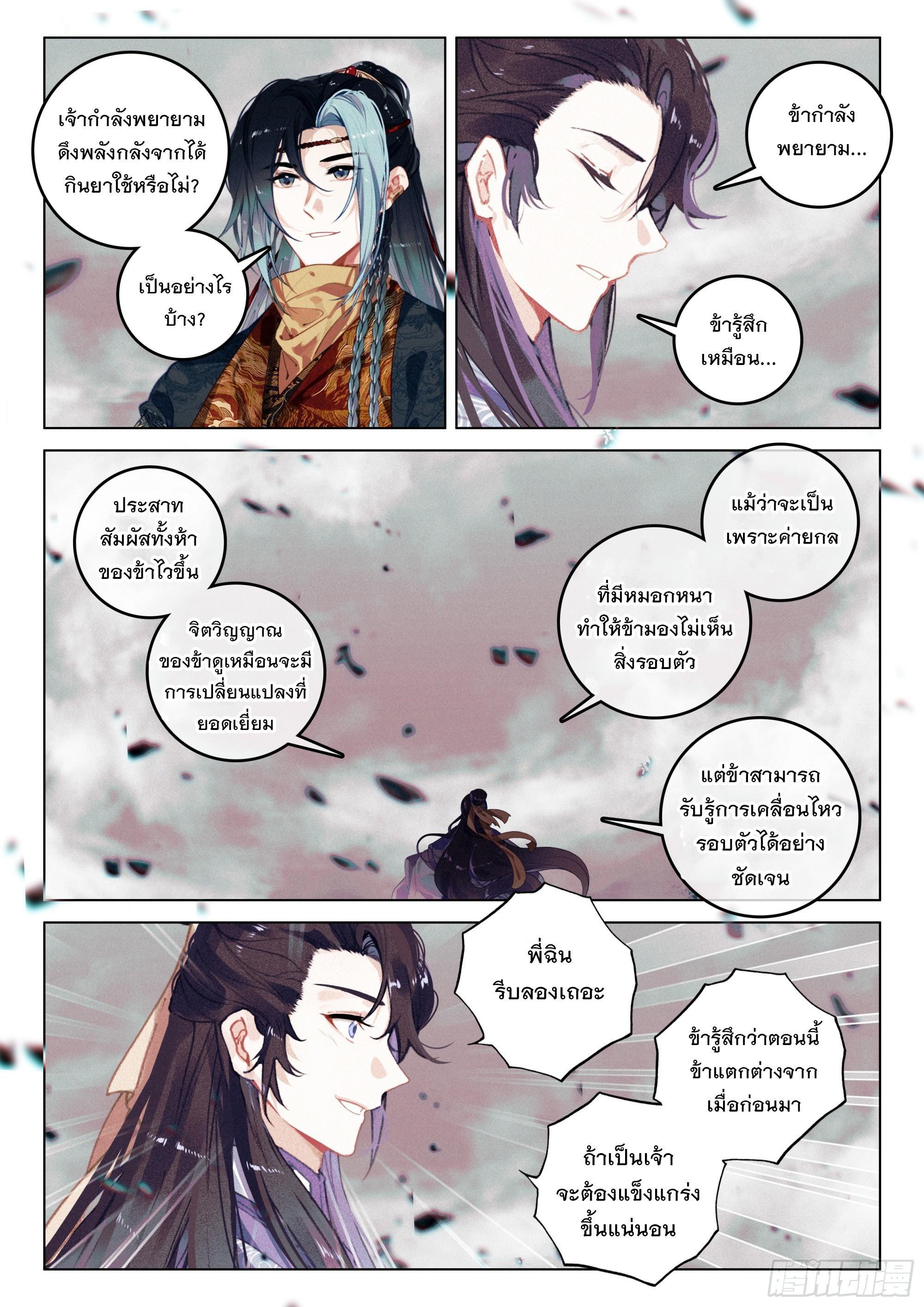 Seeking the Flying Sword Path ตอนที่ 71 รูปที่ 13/24