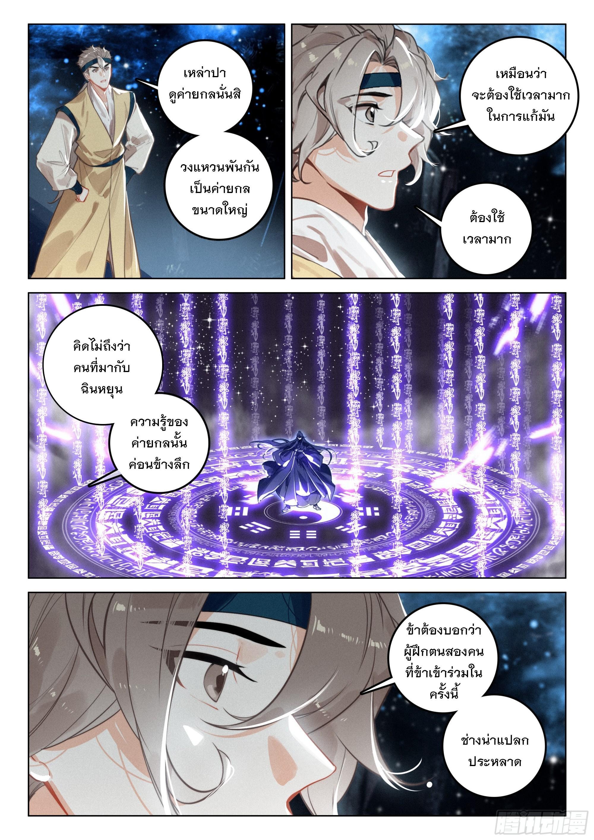 Seeking the Flying Sword Path ตอนที่ 72 รูปที่ 7/24